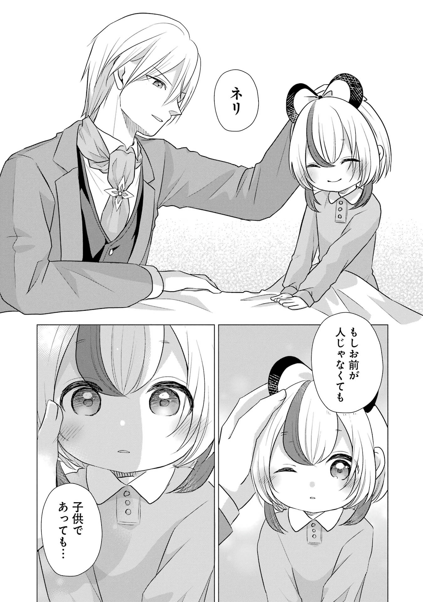 Kodanuki to Ryoushuu-sama no Monogatari - Megami-sama no Gozasu Kuni Chapter 3 27ページ