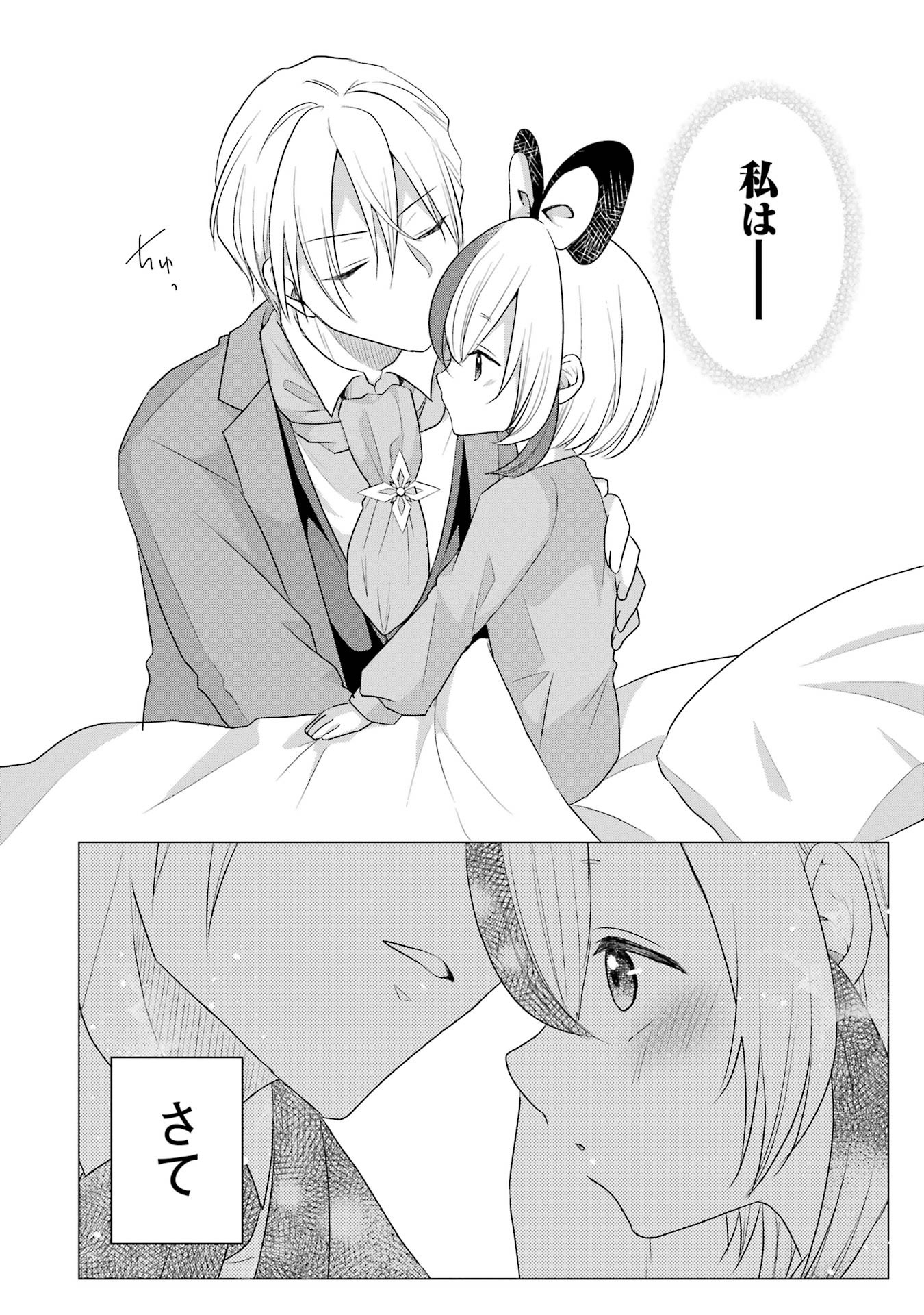 Kodanuki to Ryoushuu-sama no Monogatari - Megami-sama no Gozasu Kuni Chapter 3 28ページ