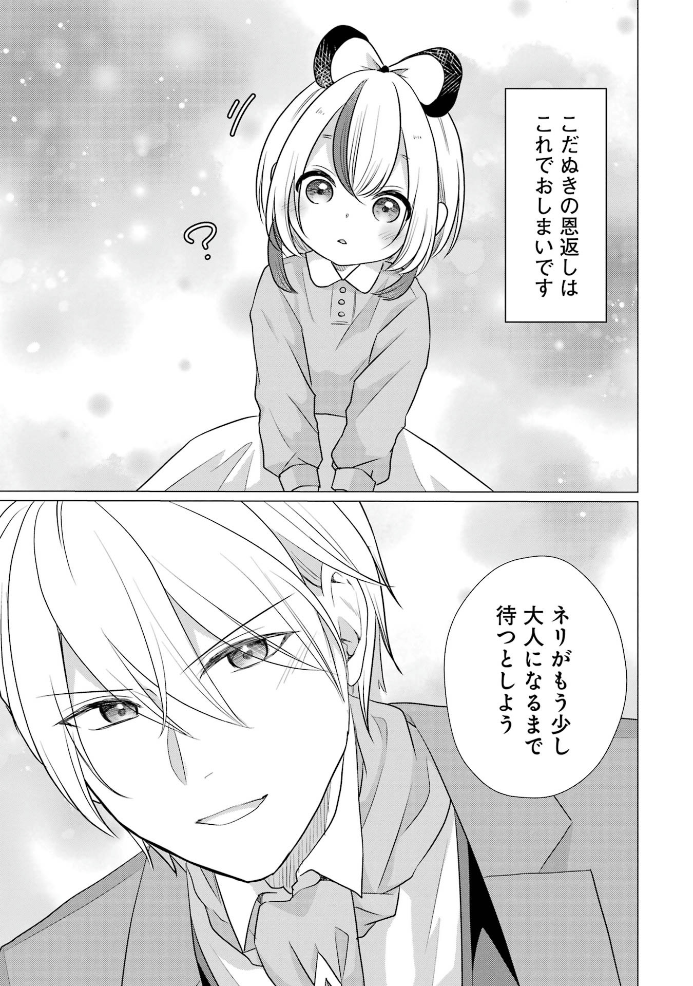 Kodanuki to Ryoushuu-sama no Monogatari - Megami-sama no Gozasu Kuni Chapter 3 29ページ