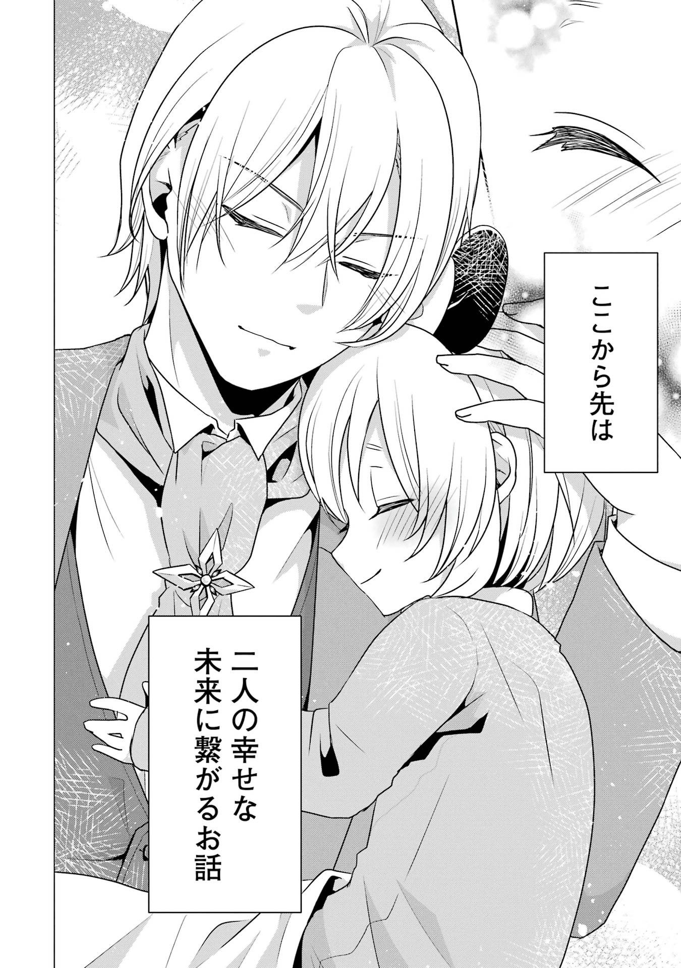 Kodanuki to Ryoushuu-sama no Monogatari - Megami-sama no Gozasu Kuni Chapter 3 30ページ