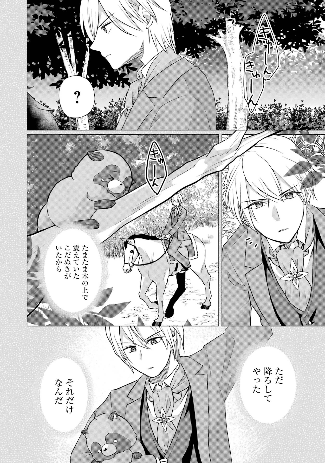 Kodanuki to Ryoushuu-sama no Monogatari - Megami-sama no Gozasu Kuni Chapter 3 4ページ