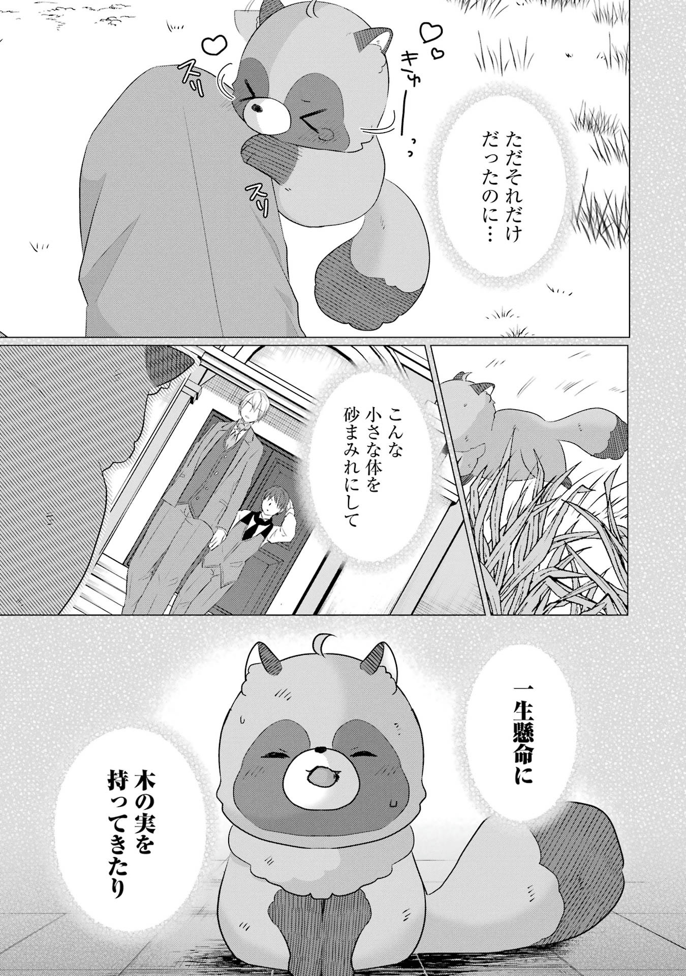 Kodanuki to Ryoushuu-sama no Monogatari - Megami-sama no Gozasu Kuni Chapter 3 5ページ