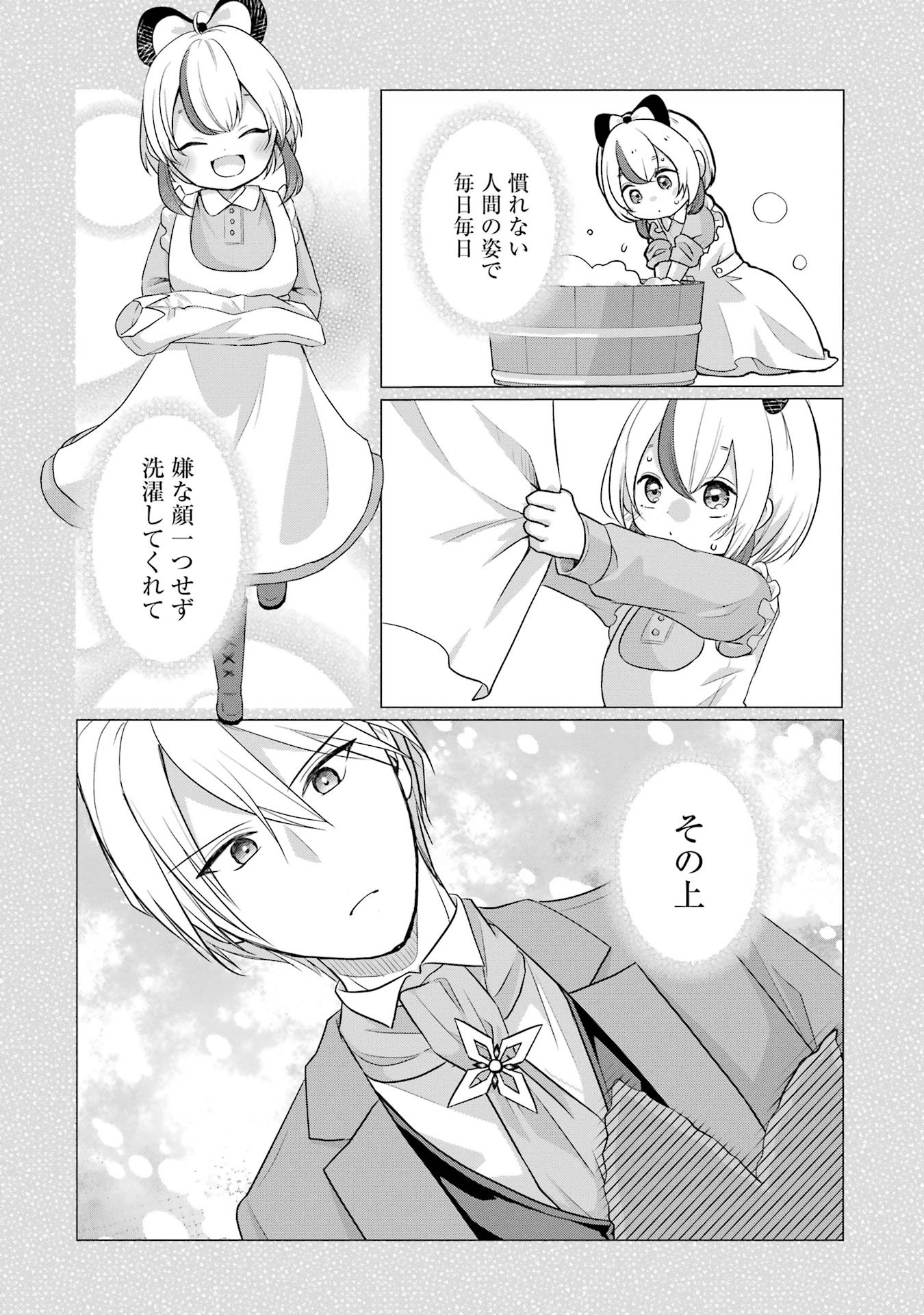 Kodanuki to Ryoushuu-sama no Monogatari - Megami-sama no Gozasu Kuni Chapter 3 6ページ