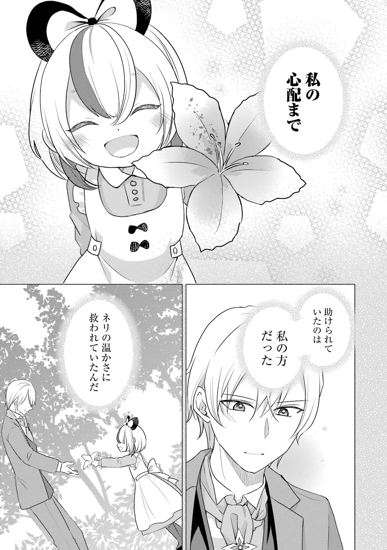 Kodanuki to Ryoushuu-sama no Monogatari - Megami-sama no Gozasu Kuni Chapter 3 7ページ