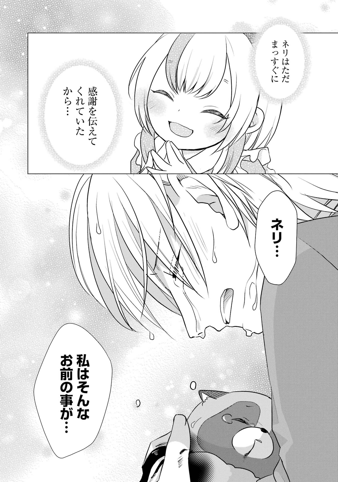 Kodanuki to Ryoushuu-sama no Monogatari - Megami-sama no Gozasu Kuni Chapter 3 8ページ