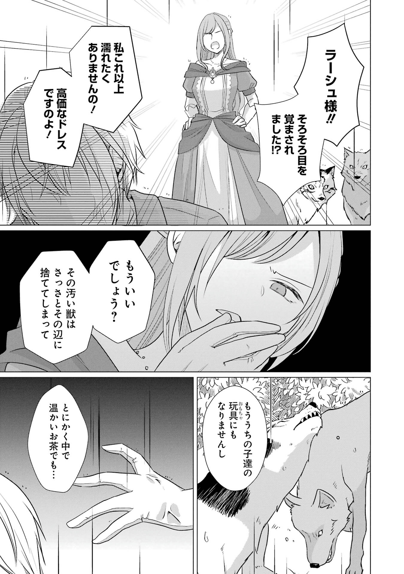 Kodanuki to Ryoushuu-sama no Monogatari - Megami-sama no Gozasu Kuni Chapter 3 9ページ