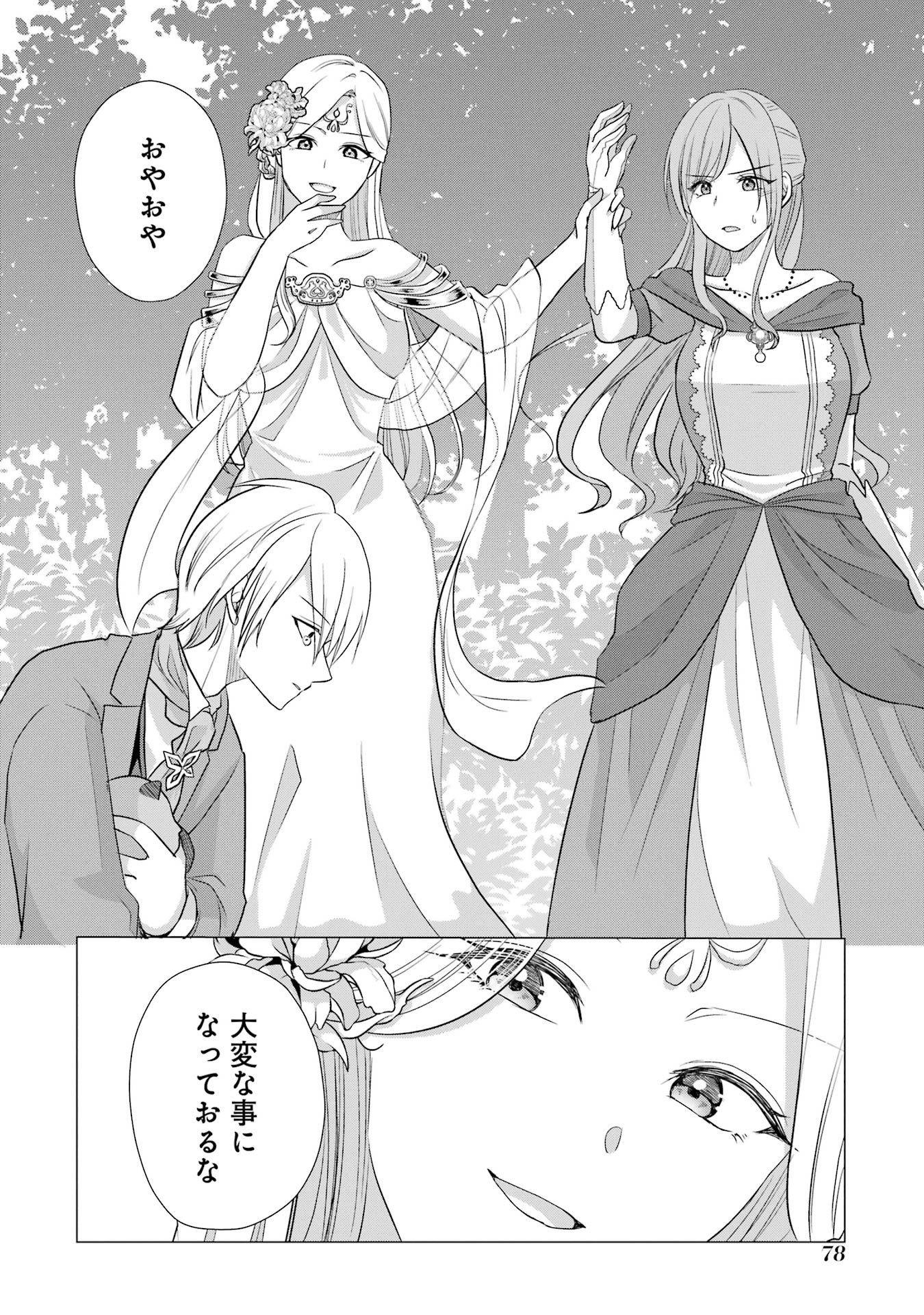Kodanuki to Ryoushuu-sama no Monogatari - Megami-sama no Gozasu Kuni Chapter 3 10ページ