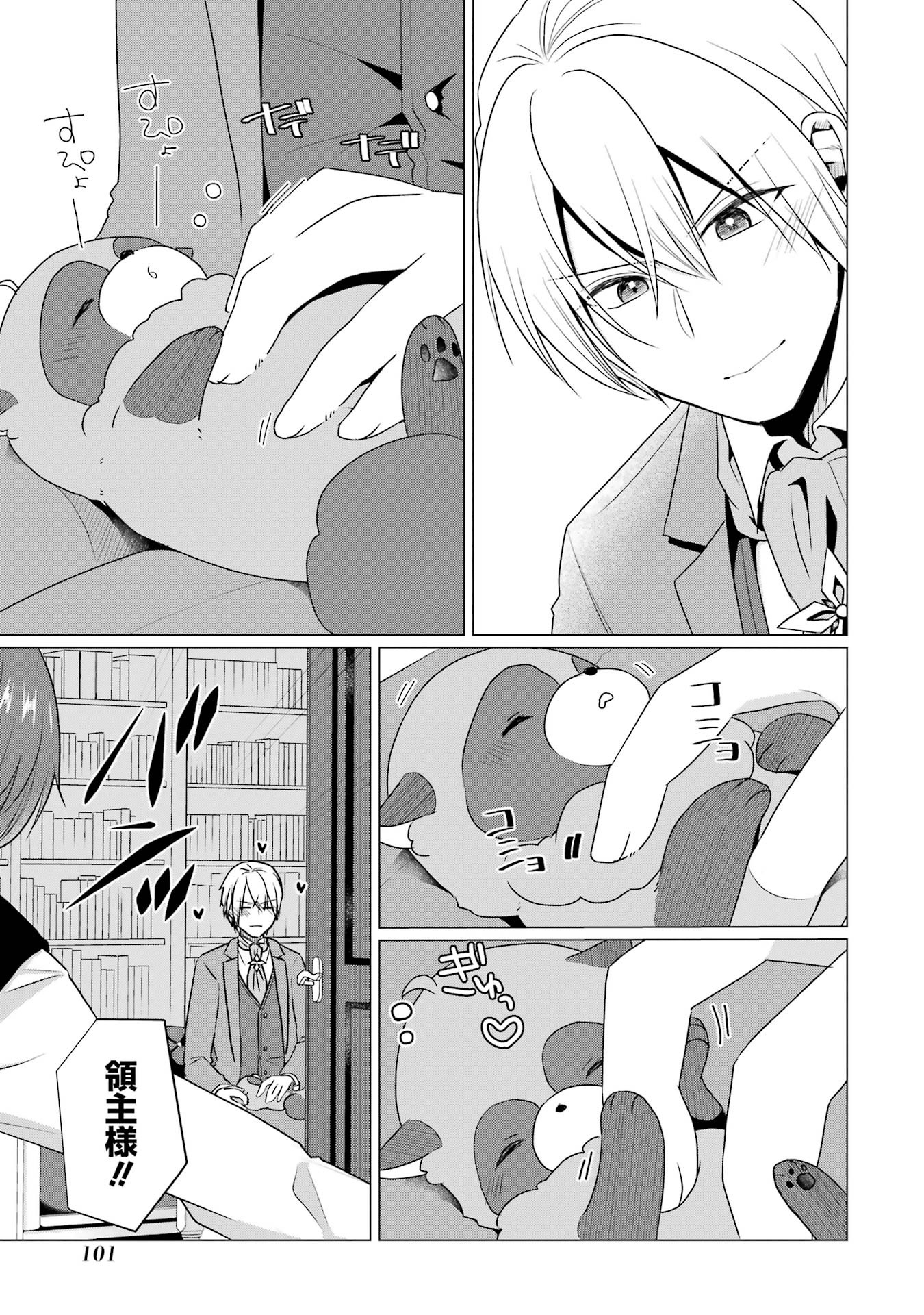 Kodanuki to Ryoushuu-sama no Monogatari - Megami-sama no Gozasu Kuni Chapter 4 1ページ