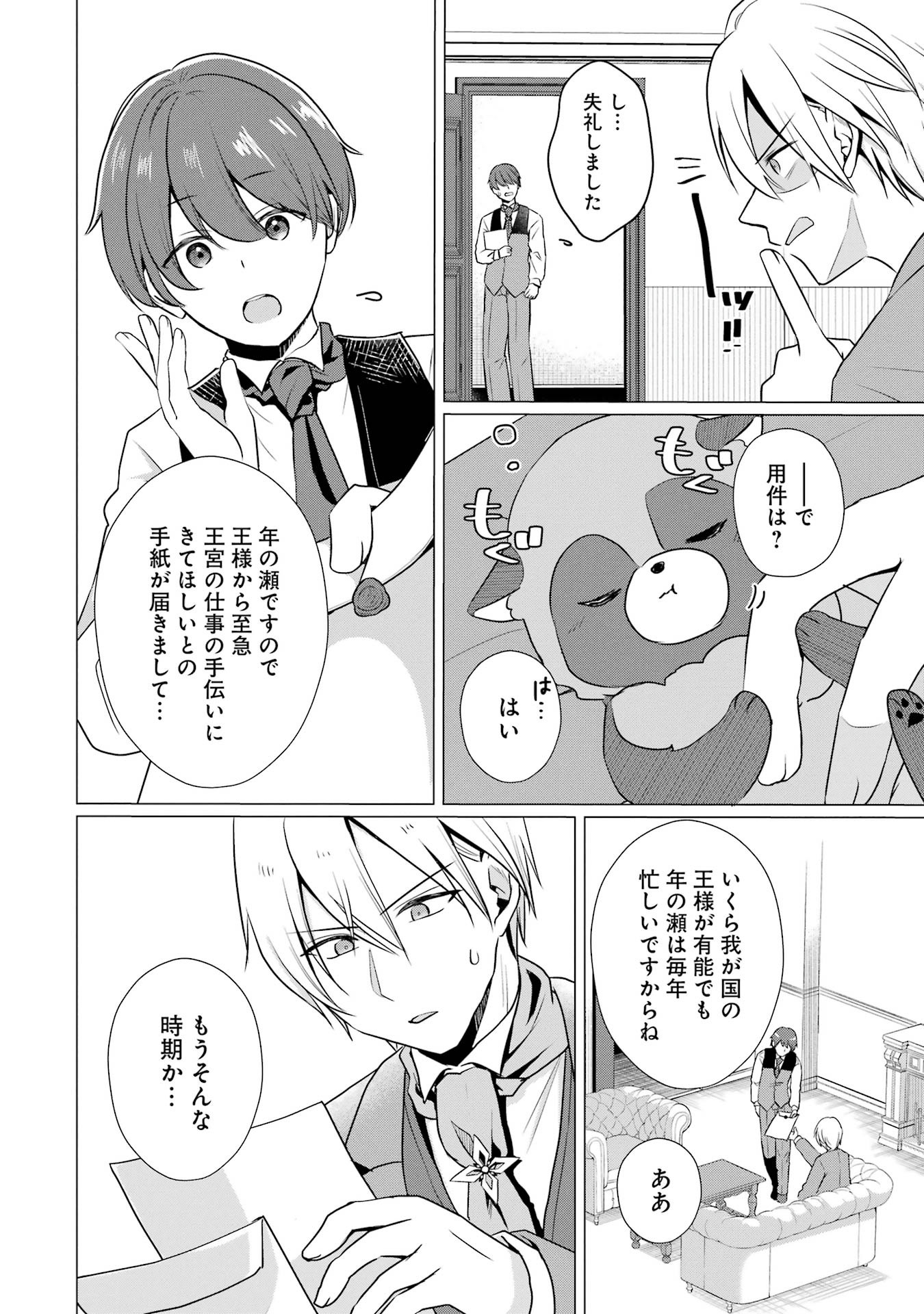Kodanuki to Ryoushuu-sama no Monogatari - Megami-sama no Gozasu Kuni Chapter 4 2ページ