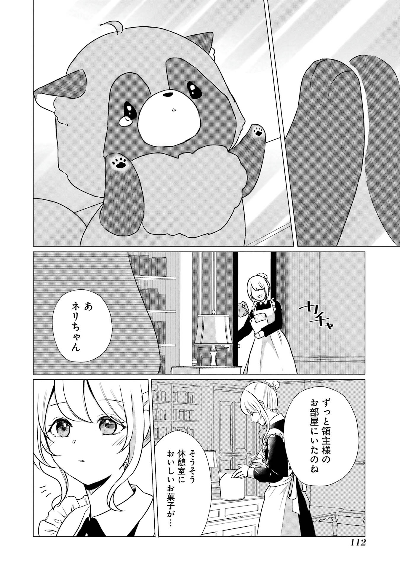 Kodanuki to Ryoushuu-sama no Monogatari - Megami-sama no Gozasu Kuni Chapter 4 12ページ
