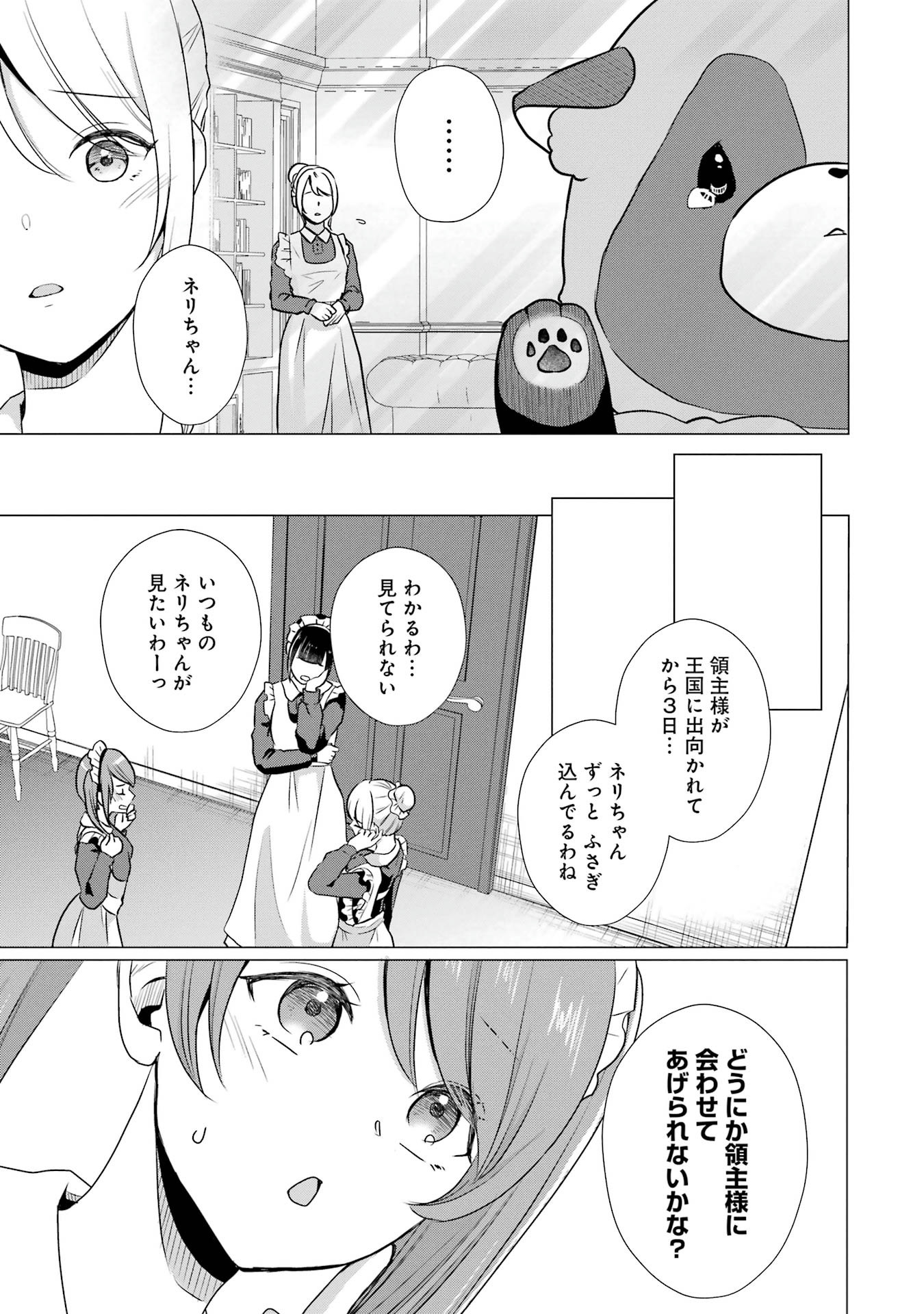 Kodanuki to Ryoushuu-sama no Monogatari - Megami-sama no Gozasu Kuni Chapter 4 13ページ