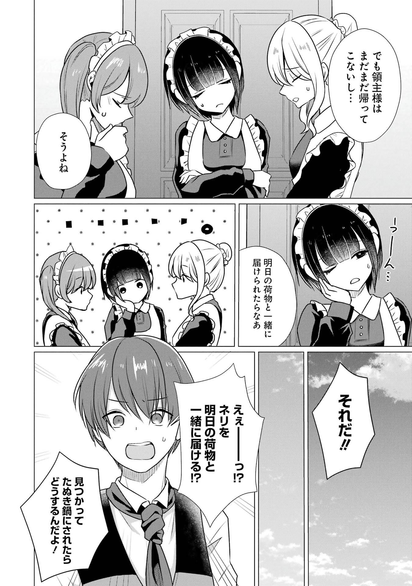 Kodanuki to Ryoushuu-sama no Monogatari - Megami-sama no Gozasu Kuni Chapter 4 14ページ