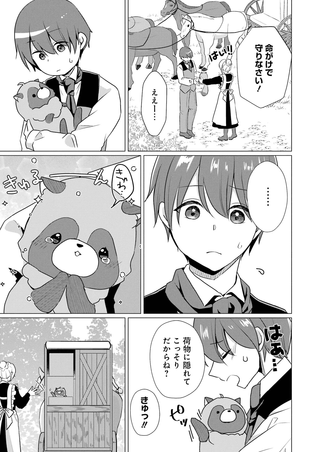 Kodanuki to Ryoushuu-sama no Monogatari - Megami-sama no Gozasu Kuni Chapter 4 15ページ