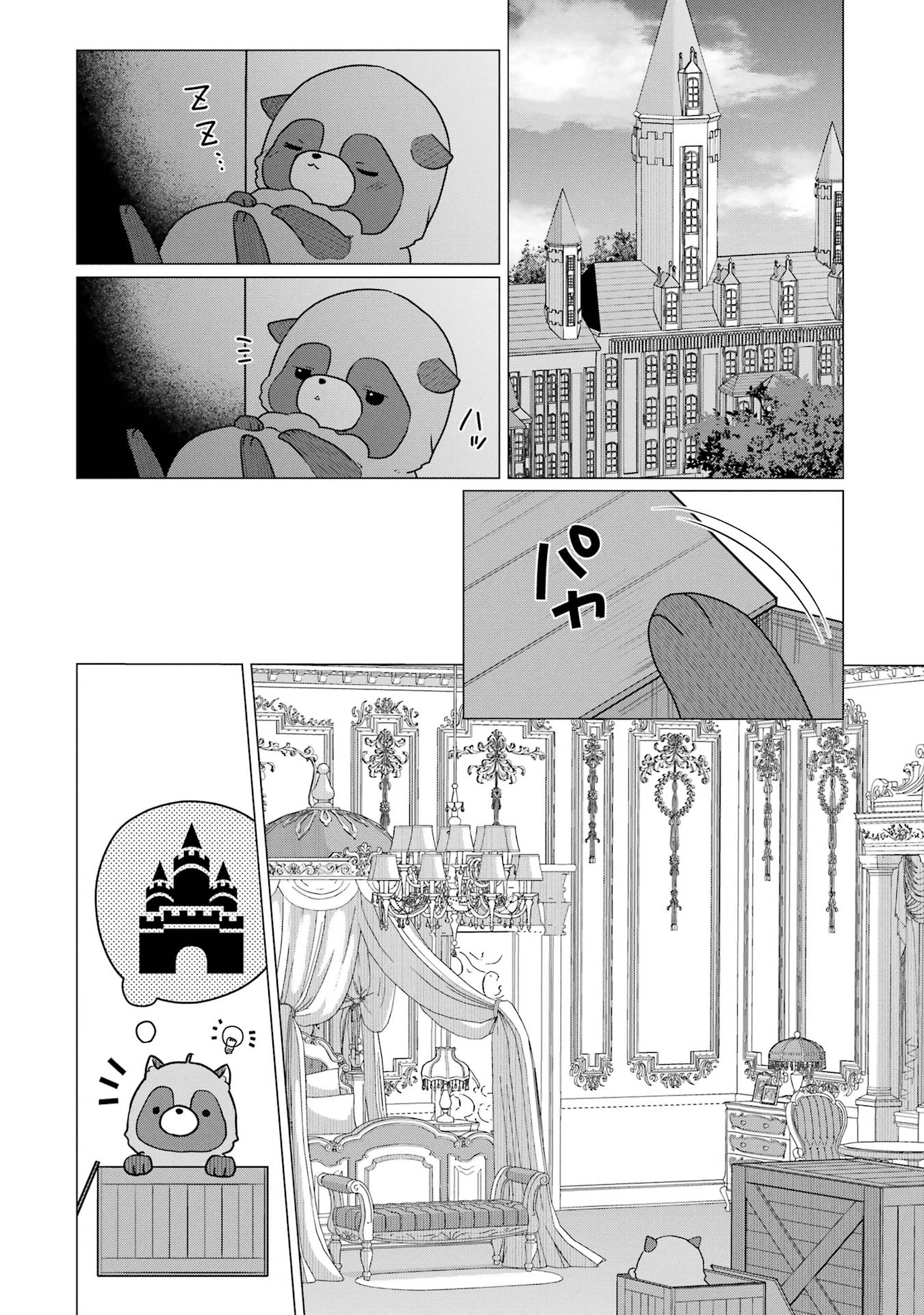 Kodanuki to Ryoushuu-sama no Monogatari - Megami-sama no Gozasu Kuni Chapter 4 16ページ
