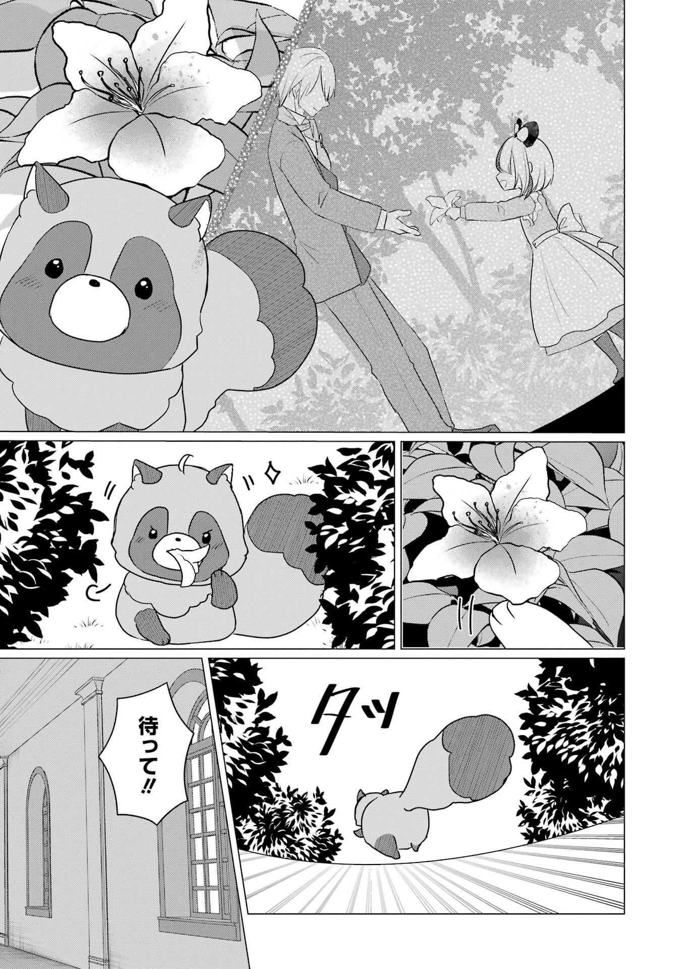 Kodanuki to Ryoushuu-sama no Monogatari - Megami-sama no Gozasu Kuni Chapter 4 19ページ