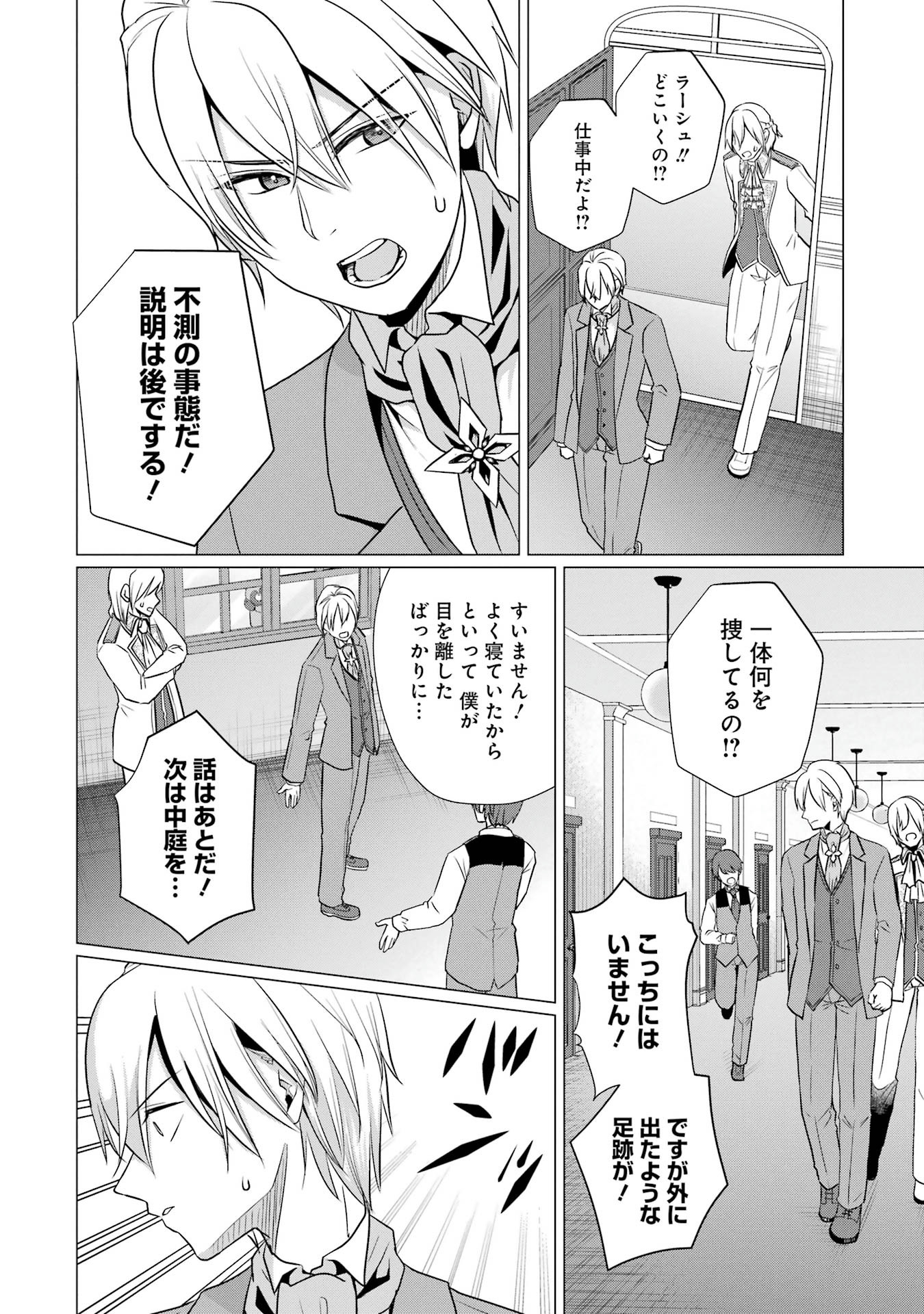 Kodanuki to Ryoushuu-sama no Monogatari - Megami-sama no Gozasu Kuni Chapter 4 20ページ