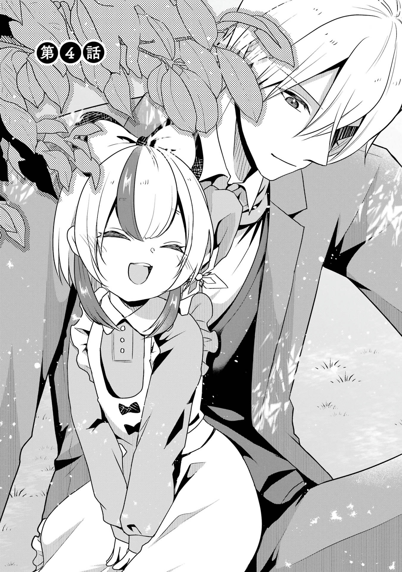 Kodanuki to Ryoushuu-sama no Monogatari - Megami-sama no Gozasu Kuni Chapter 4 3ページ