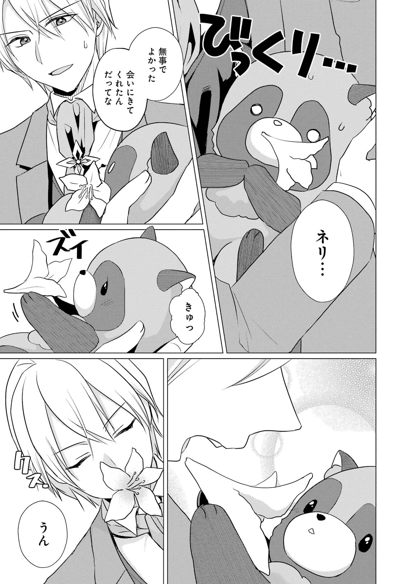 Kodanuki to Ryoushuu-sama no Monogatari - Megami-sama no Gozasu Kuni Chapter 4 23ページ