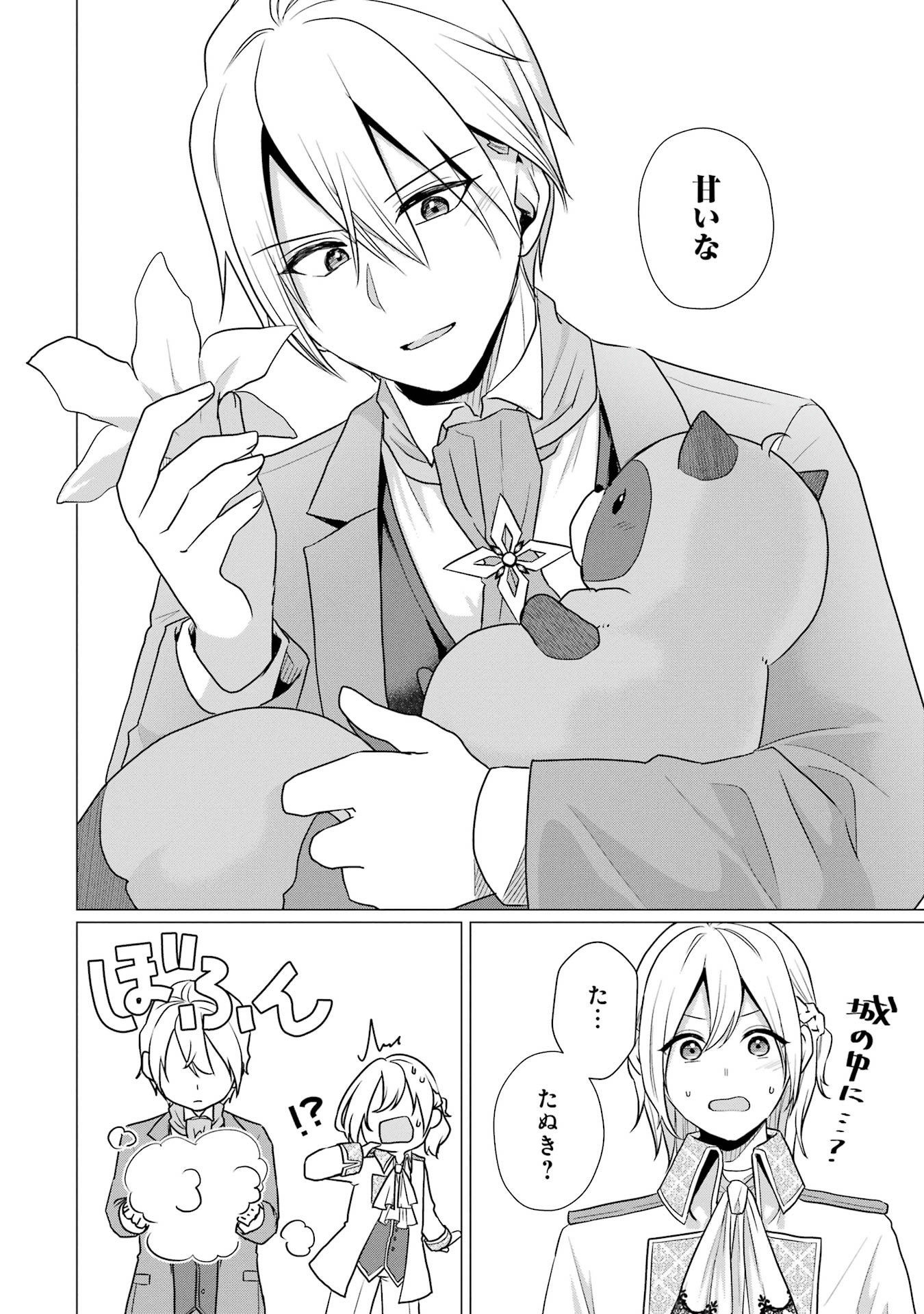 Kodanuki to Ryoushuu-sama no Monogatari - Megami-sama no Gozasu Kuni Chapter 4 24ページ