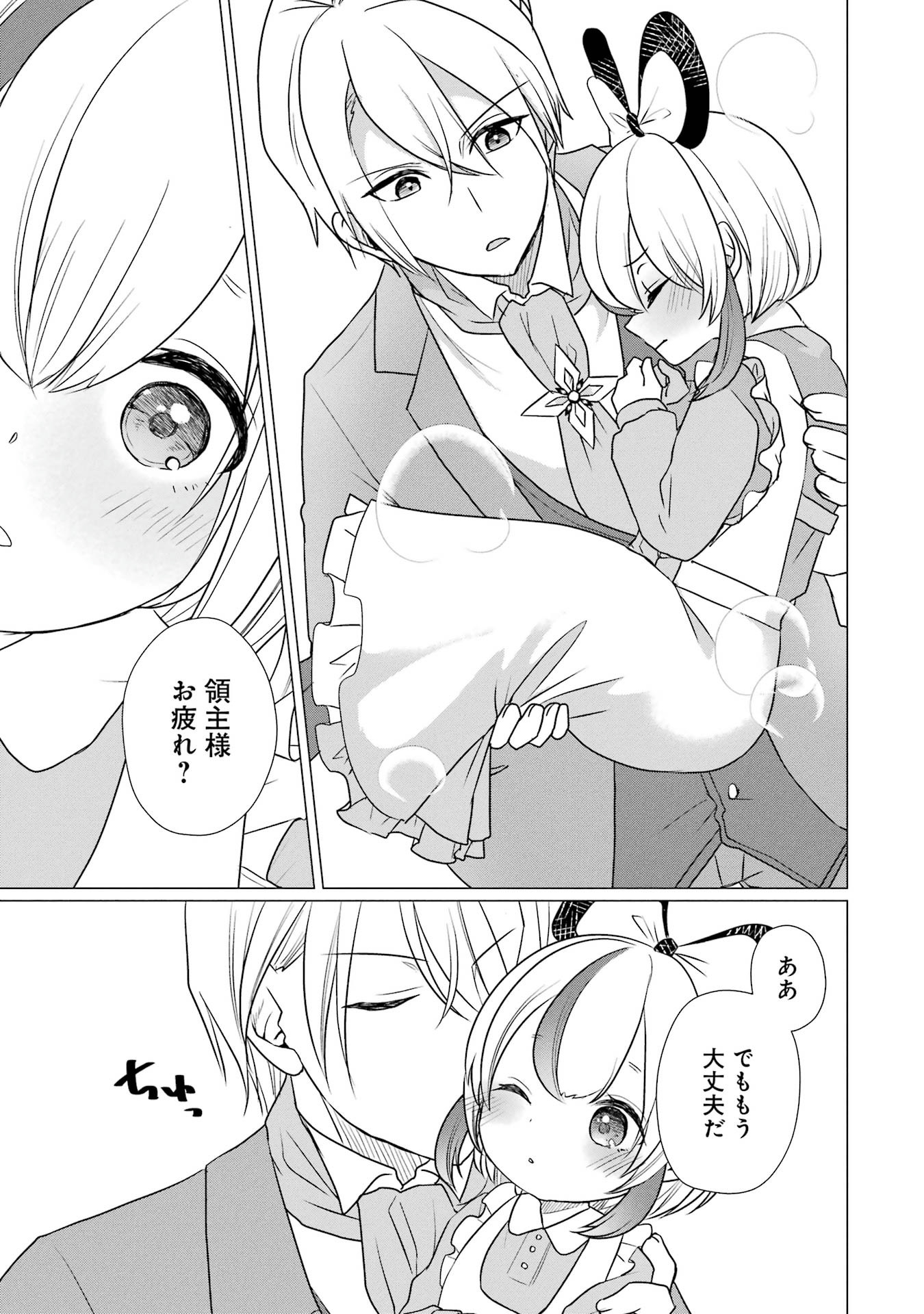 Kodanuki to Ryoushuu-sama no Monogatari - Megami-sama no Gozasu Kuni Chapter 4 25ページ