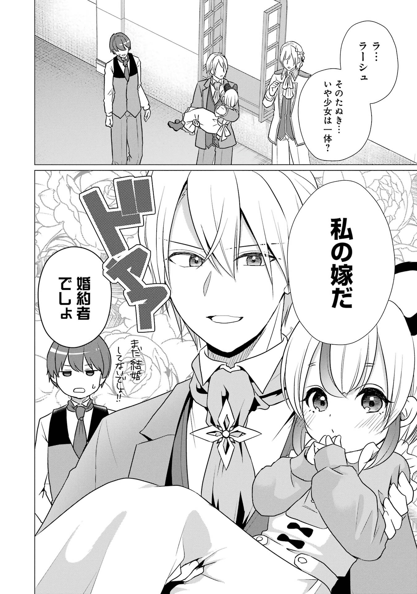 Kodanuki to Ryoushuu-sama no Monogatari - Megami-sama no Gozasu Kuni Chapter 4 26ページ