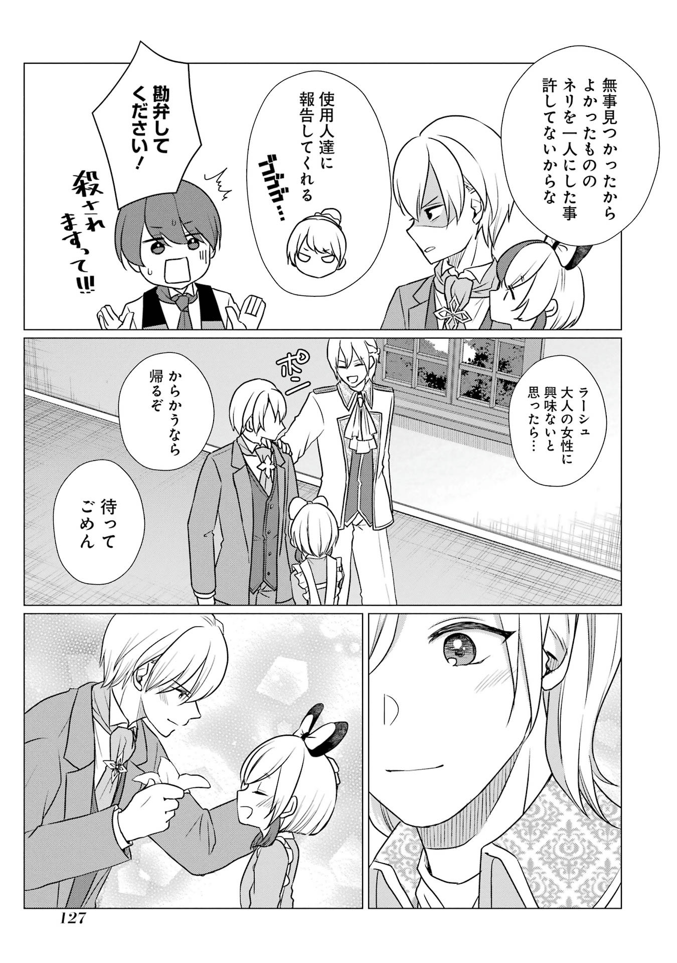 Kodanuki to Ryoushuu-sama no Monogatari - Megami-sama no Gozasu Kuni Chapter 4 27ページ
