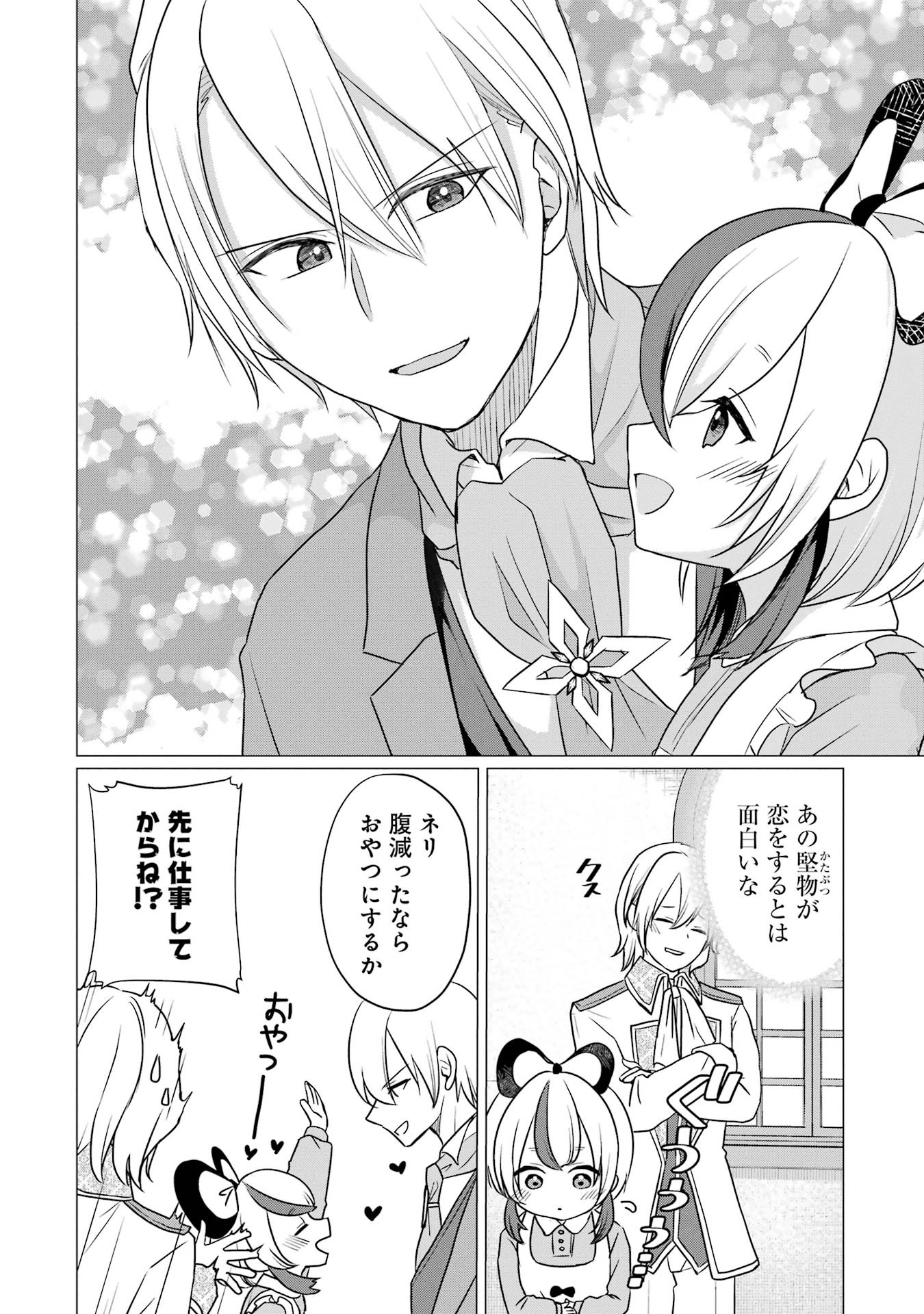 Kodanuki to Ryoushuu-sama no Monogatari - Megami-sama no Gozasu Kuni Chapter 4 28ページ
