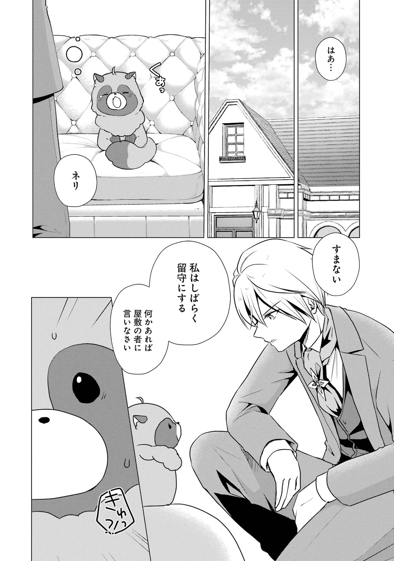 Kodanuki to Ryoushuu-sama no Monogatari - Megami-sama no Gozasu Kuni Chapter 4 4ページ