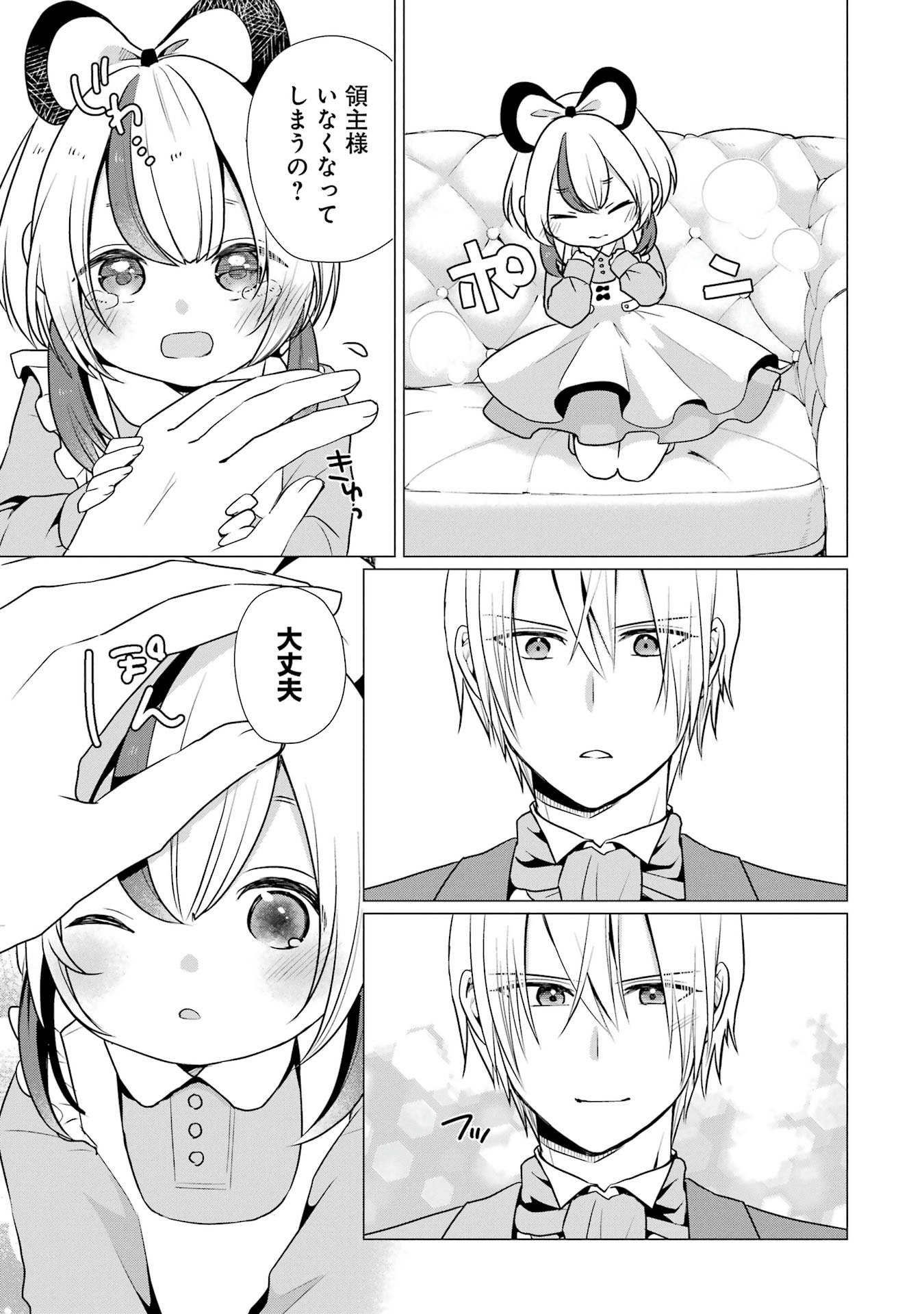 Kodanuki to Ryoushuu-sama no Monogatari - Megami-sama no Gozasu Kuni Chapter 4 5ページ