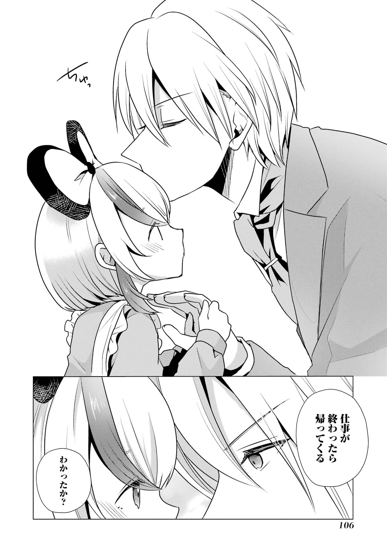 Kodanuki to Ryoushuu-sama no Monogatari - Megami-sama no Gozasu Kuni Chapter 4 6ページ