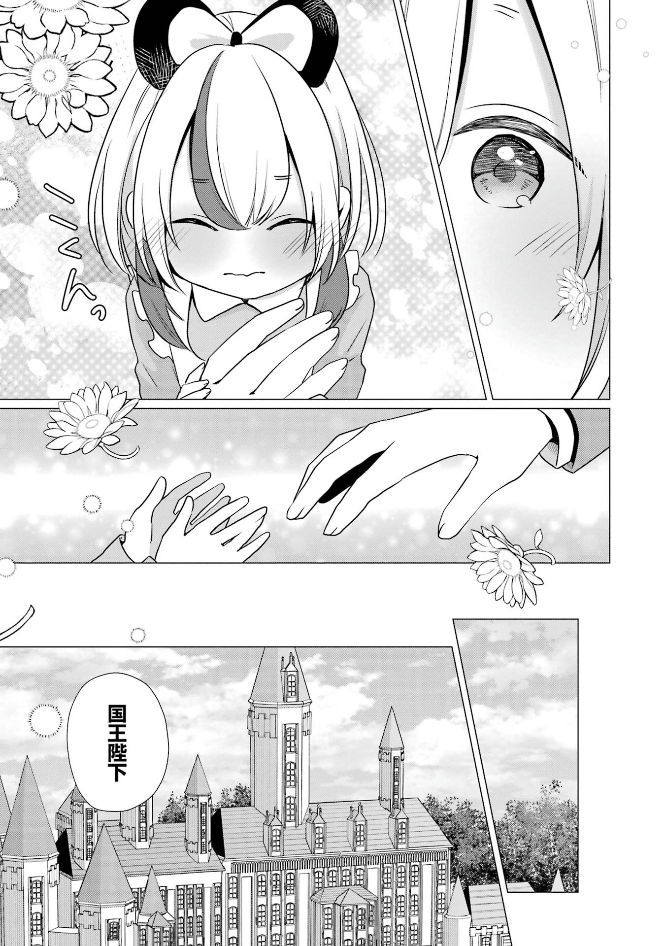 Kodanuki to Ryoushuu-sama no Monogatari - Megami-sama no Gozasu Kuni Chapter 4 7ページ