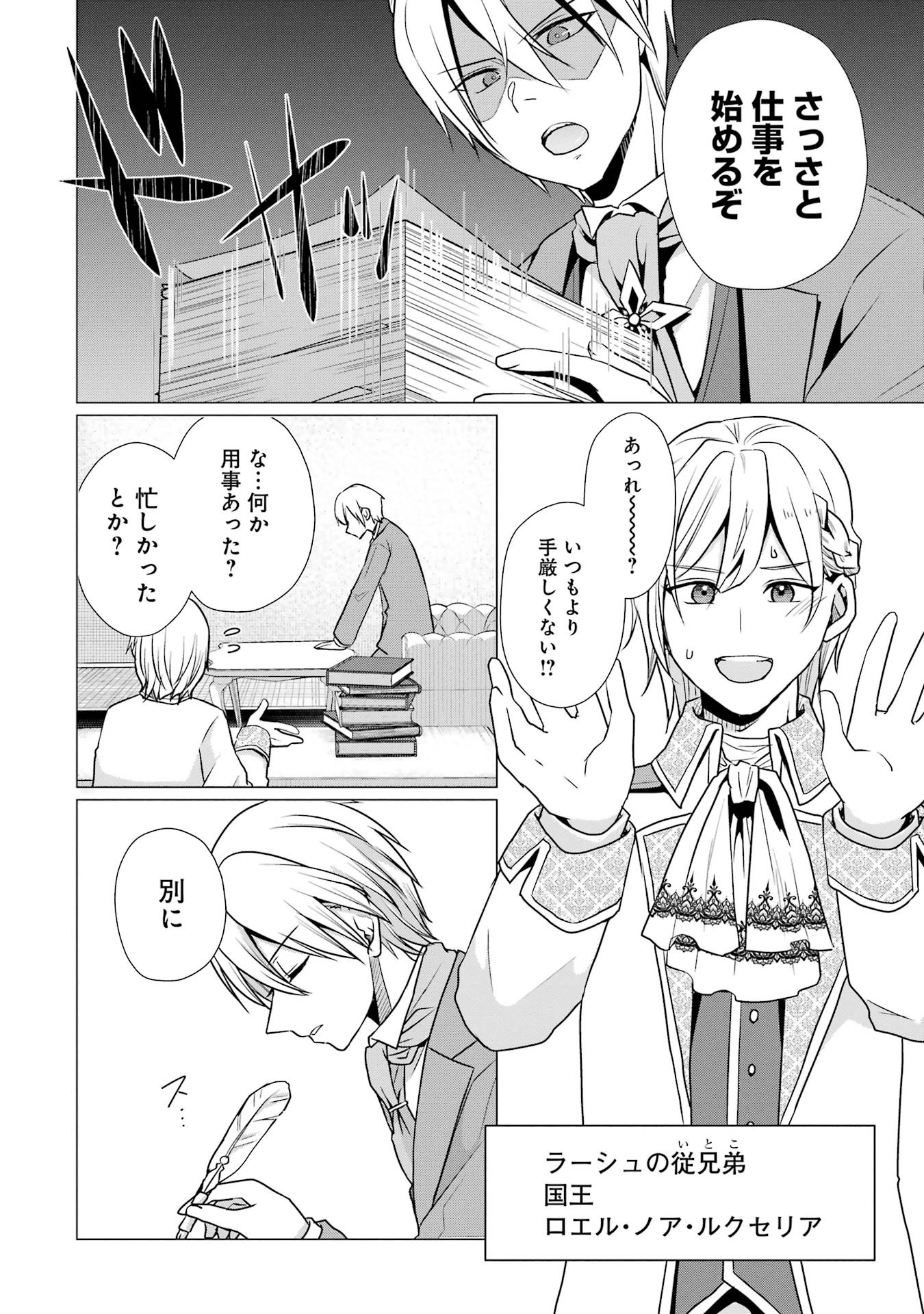 Kodanuki to Ryoushuu-sama no Monogatari - Megami-sama no Gozasu Kuni Chapter 4 8ページ