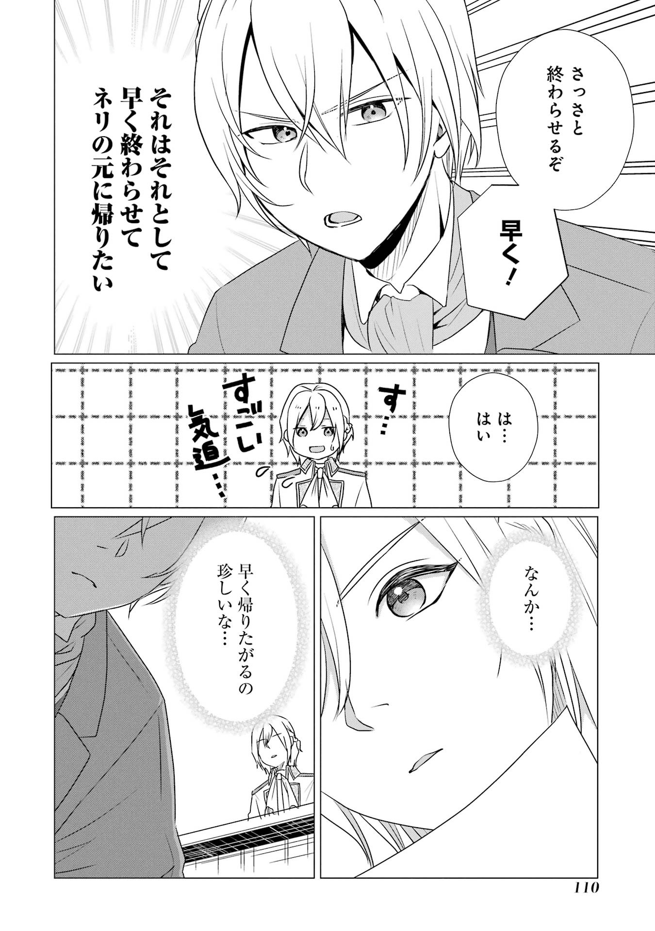 Kodanuki to Ryoushuu-sama no Monogatari - Megami-sama no Gozasu Kuni Chapter 4 10ページ