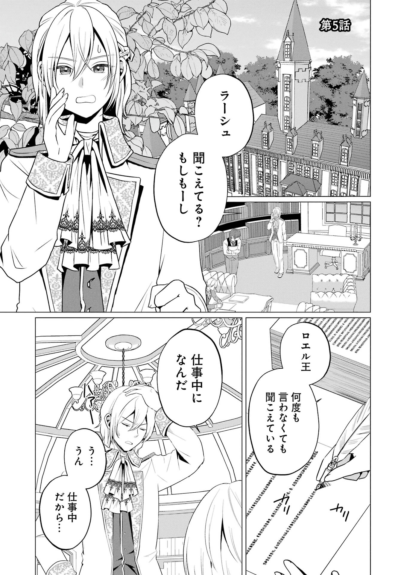 Kodanuki to Ryoushuu-sama no Monogatari - Megami-sama no Gozasu Kuni Chapter 5 1ページ