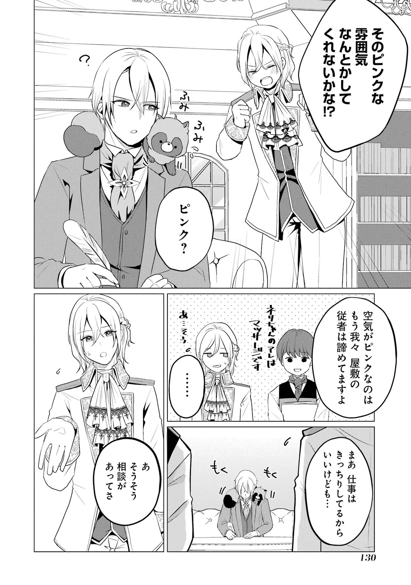 Kodanuki to Ryoushuu-sama no Monogatari - Megami-sama no Gozasu Kuni Chapter 5 2ページ