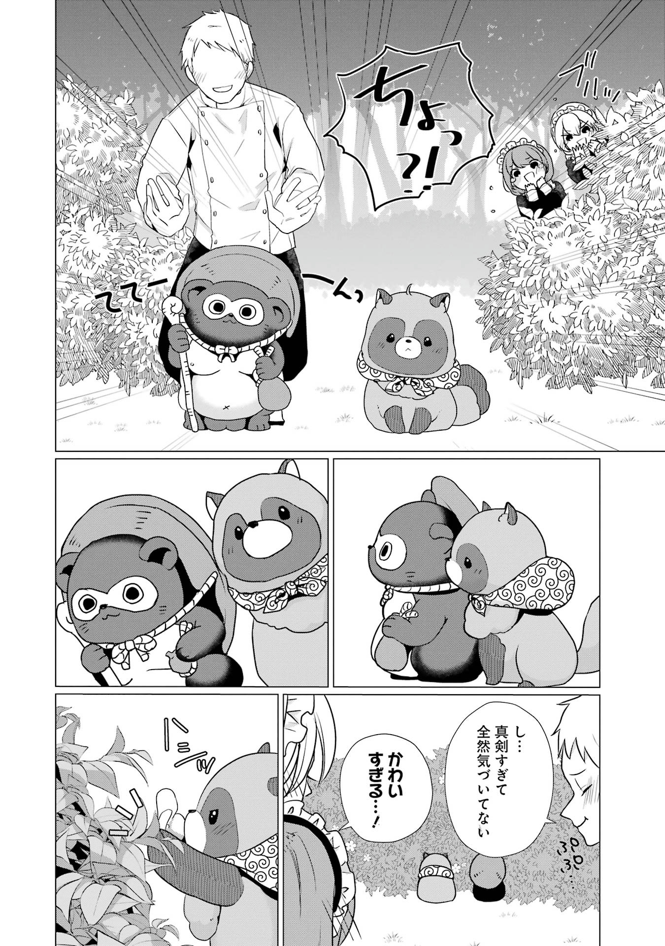 Kodanuki to Ryoushuu-sama no Monogatari - Megami-sama no Gozasu Kuni Chapter 5 12ページ