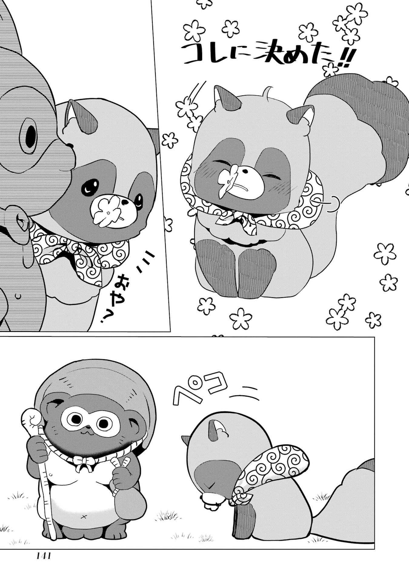 Kodanuki to Ryoushuu-sama no Monogatari - Megami-sama no Gozasu Kuni Chapter 5 13ページ