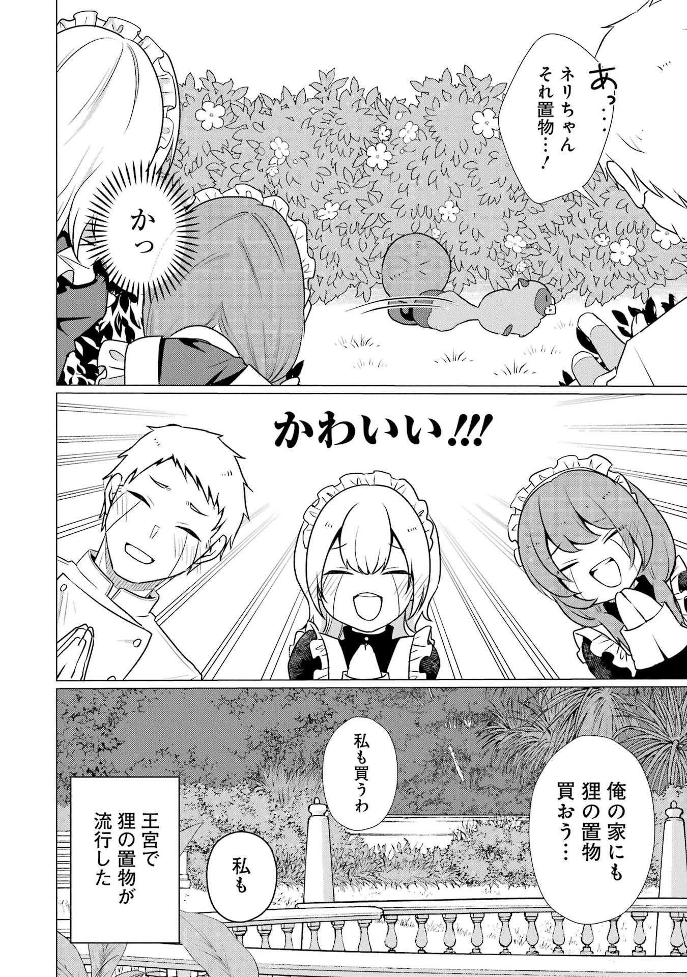 Kodanuki to Ryoushuu-sama no Monogatari - Megami-sama no Gozasu Kuni Chapter 5 14ページ