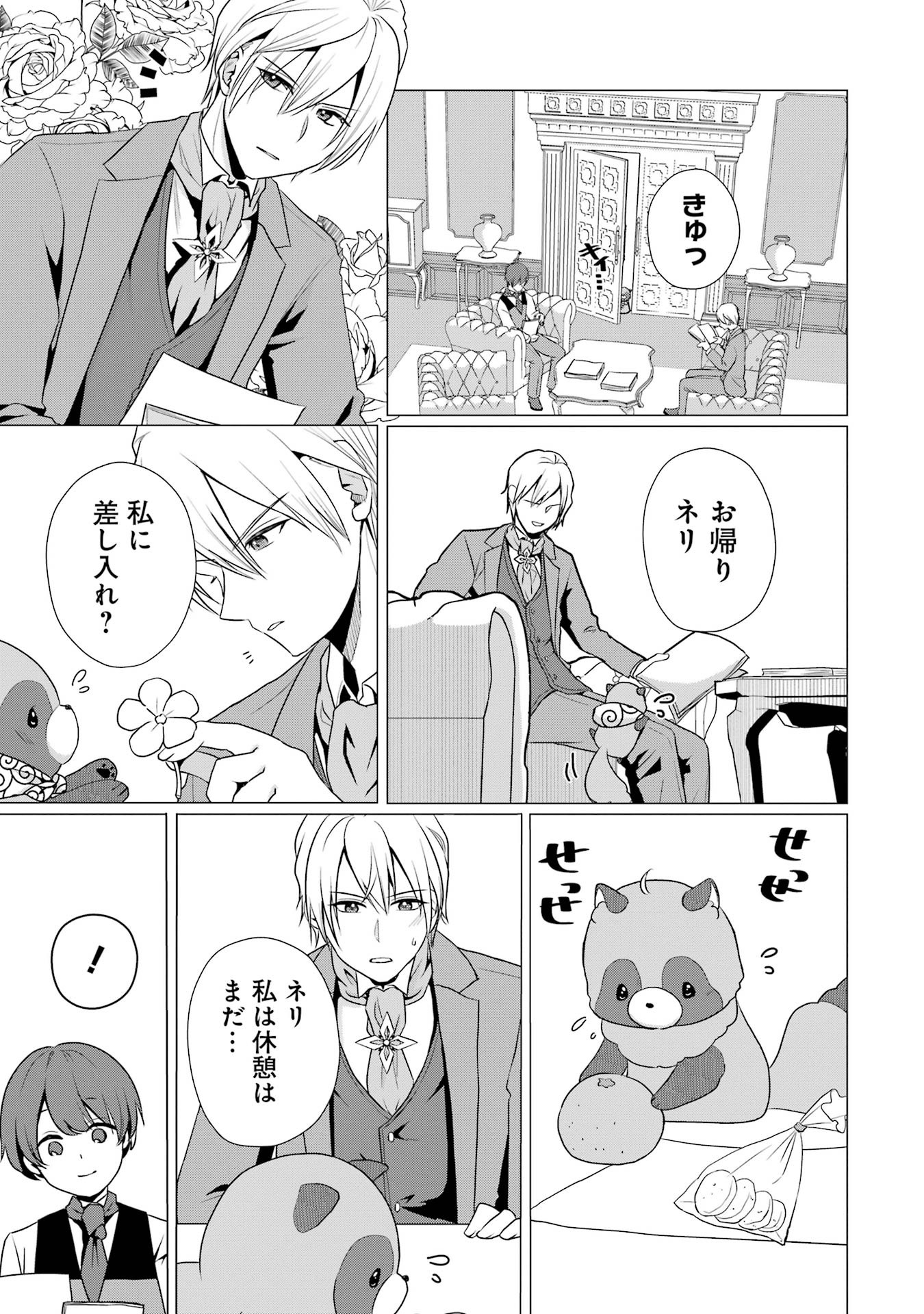 Kodanuki to Ryoushuu-sama no Monogatari - Megami-sama no Gozasu Kuni Chapter 5 15ページ
