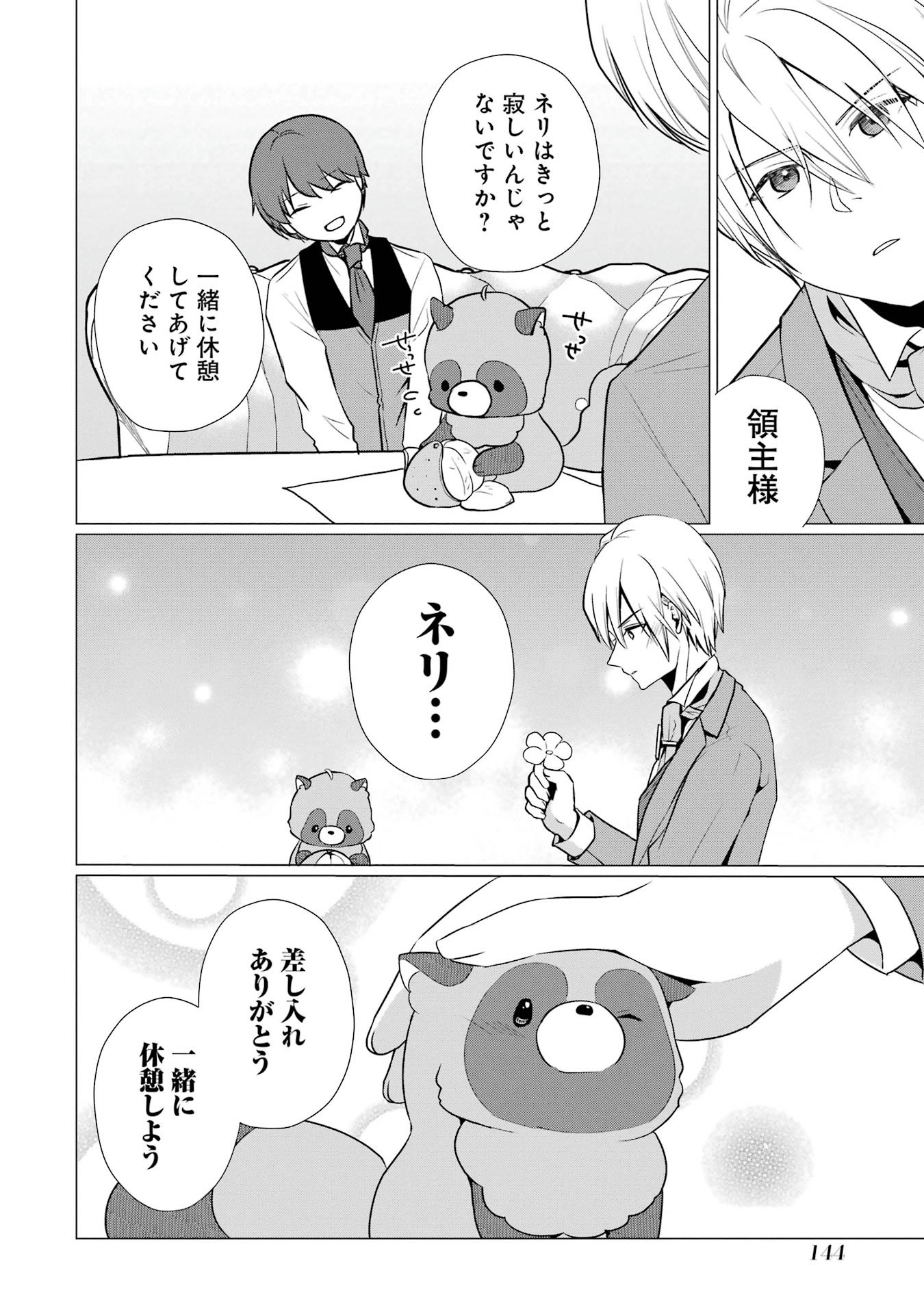 Kodanuki to Ryoushuu-sama no Monogatari - Megami-sama no Gozasu Kuni Chapter 5 16ページ
