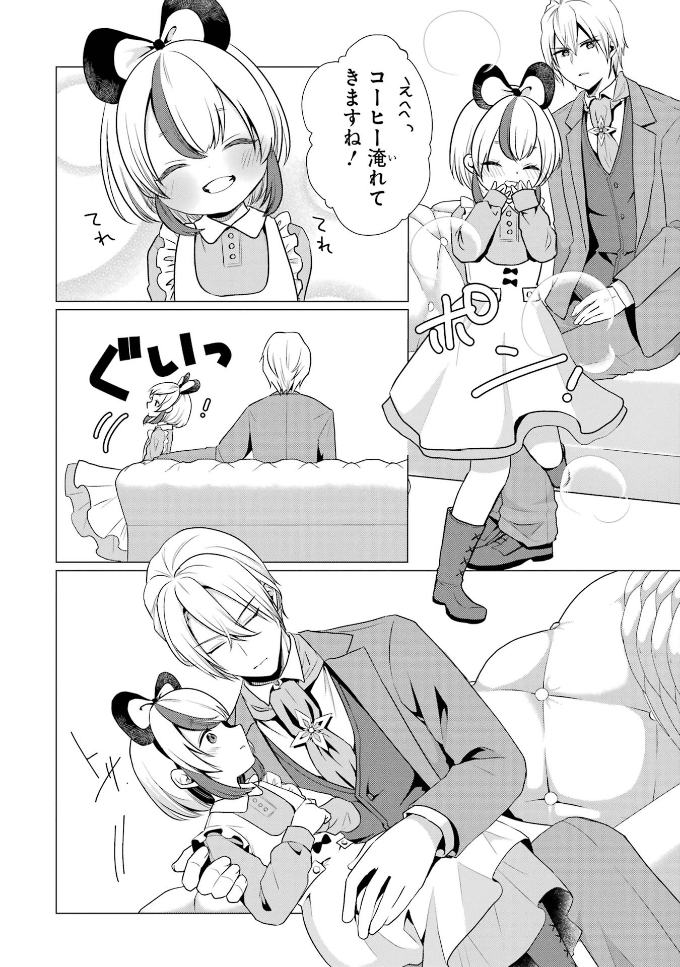 Kodanuki to Ryoushuu-sama no Monogatari - Megami-sama no Gozasu Kuni Chapter 5 18ページ