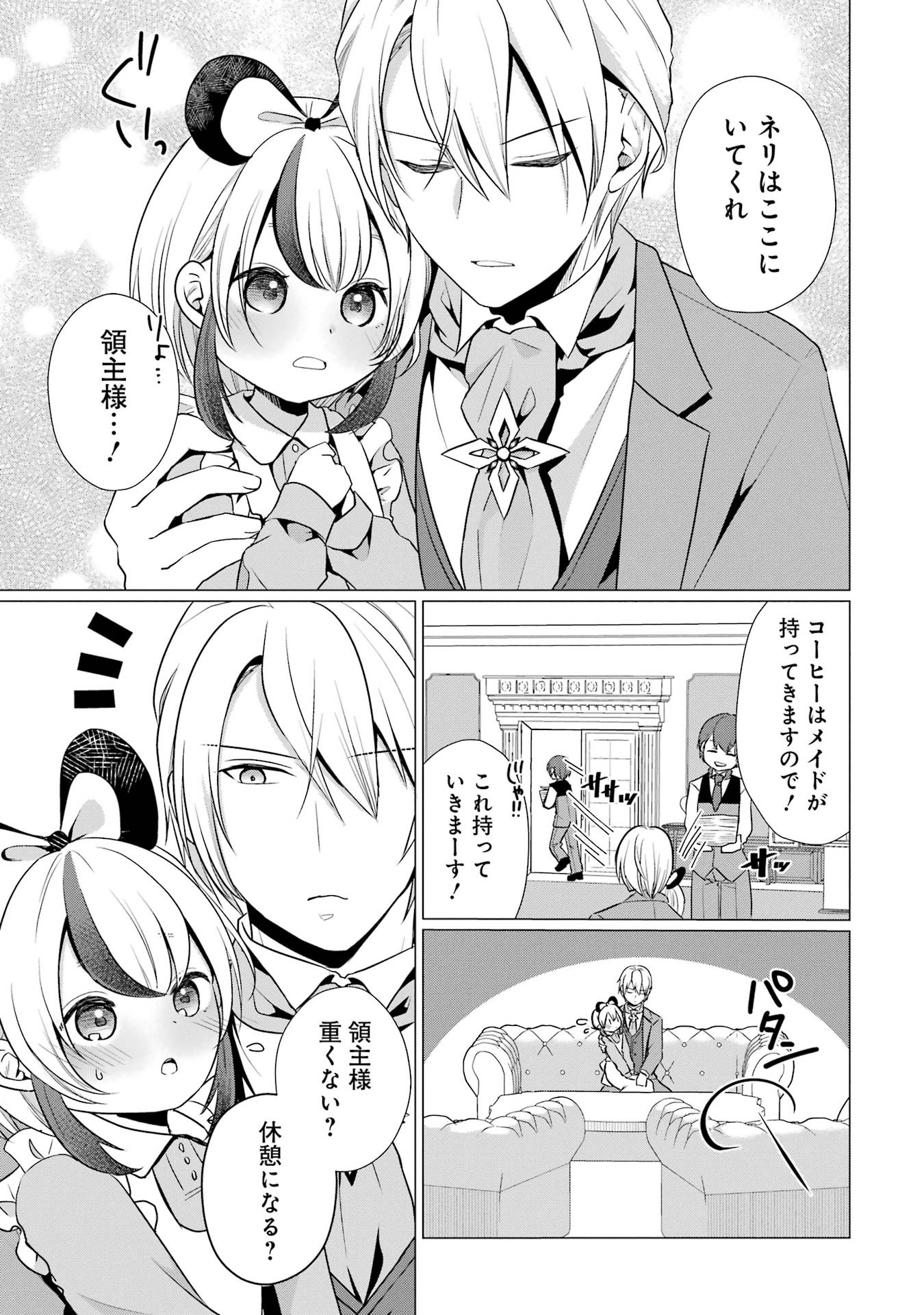Kodanuki to Ryoushuu-sama no Monogatari - Megami-sama no Gozasu Kuni Chapter 5 19ページ