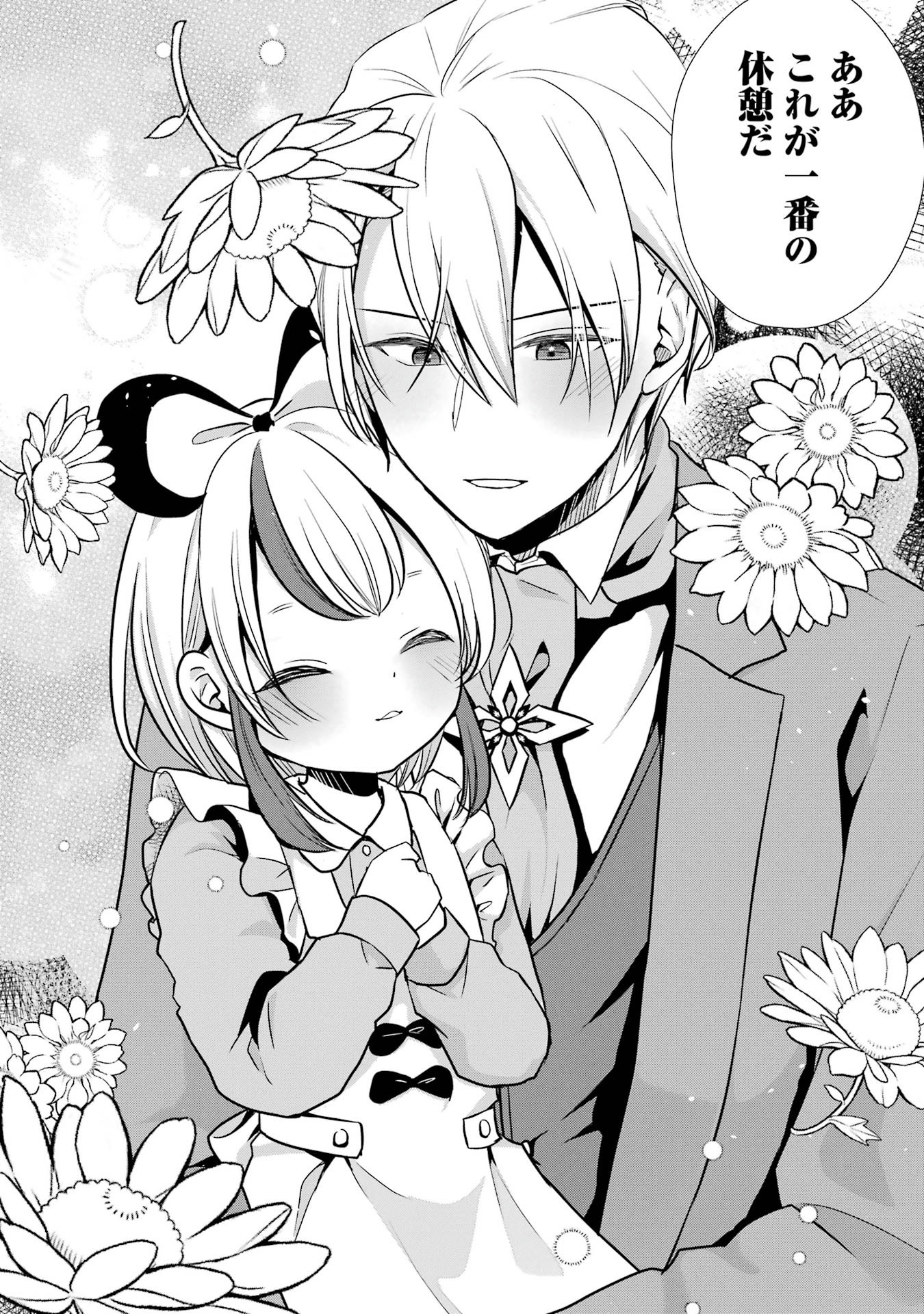 Kodanuki to Ryoushuu-sama no Monogatari - Megami-sama no Gozasu Kuni Chapter 5 20ページ