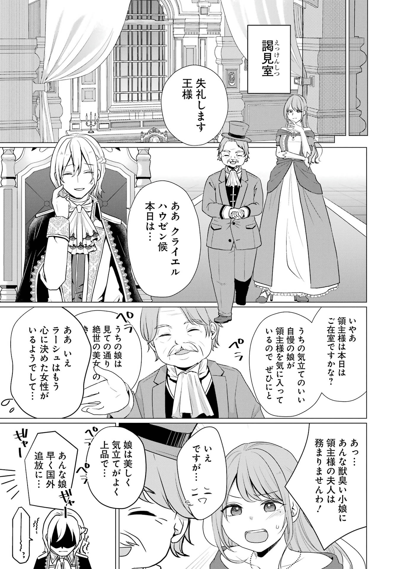 Kodanuki to Ryoushuu-sama no Monogatari - Megami-sama no Gozasu Kuni Chapter 5 21ページ