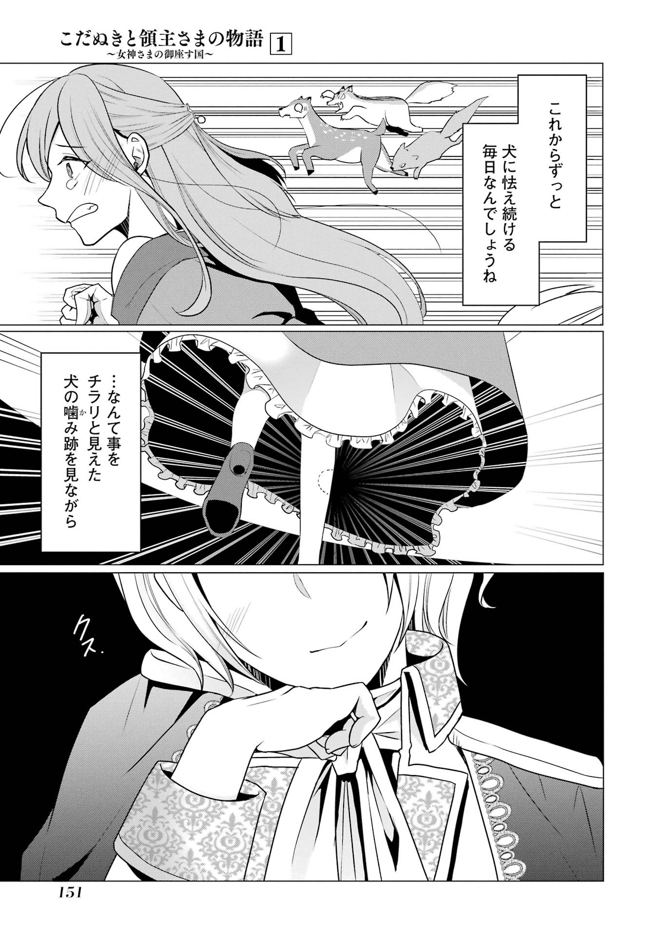 Kodanuki to Ryoushuu-sama no Monogatari - Megami-sama no Gozasu Kuni Chapter 5 23ページ