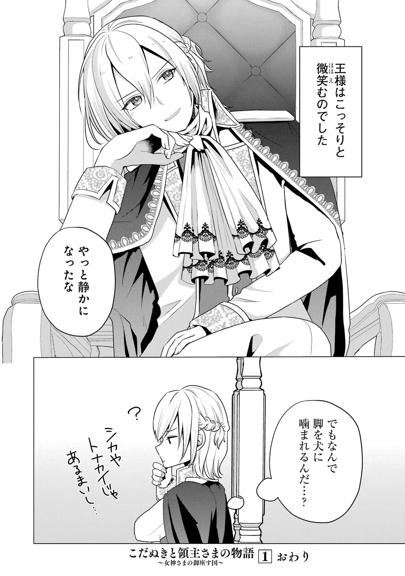 Kodanuki to Ryoushuu-sama no Monogatari - Megami-sama no Gozasu Kuni Chapter 5 24ページ