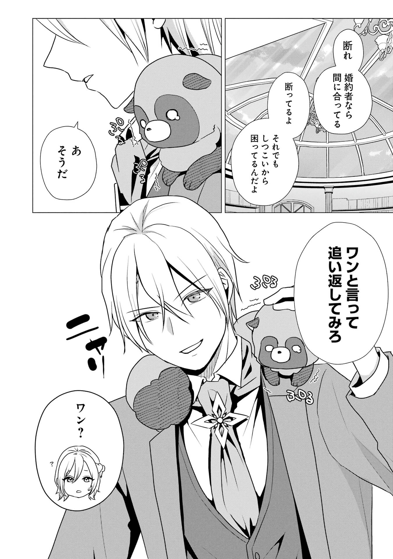 Kodanuki to Ryoushuu-sama no Monogatari - Megami-sama no Gozasu Kuni Chapter 5 4ページ