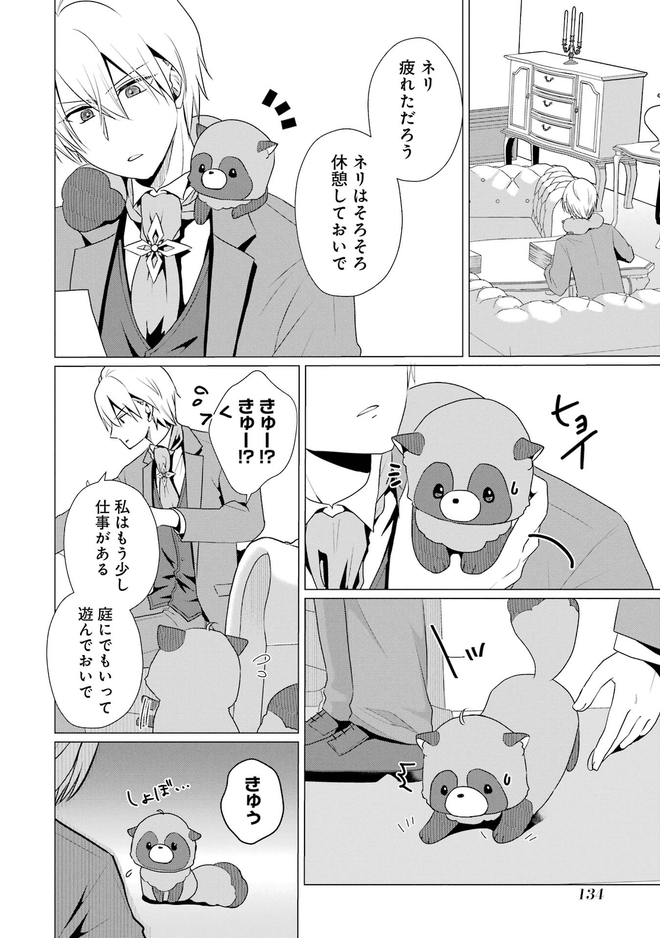Kodanuki to Ryoushuu-sama no Monogatari - Megami-sama no Gozasu Kuni Chapter 5 6ページ