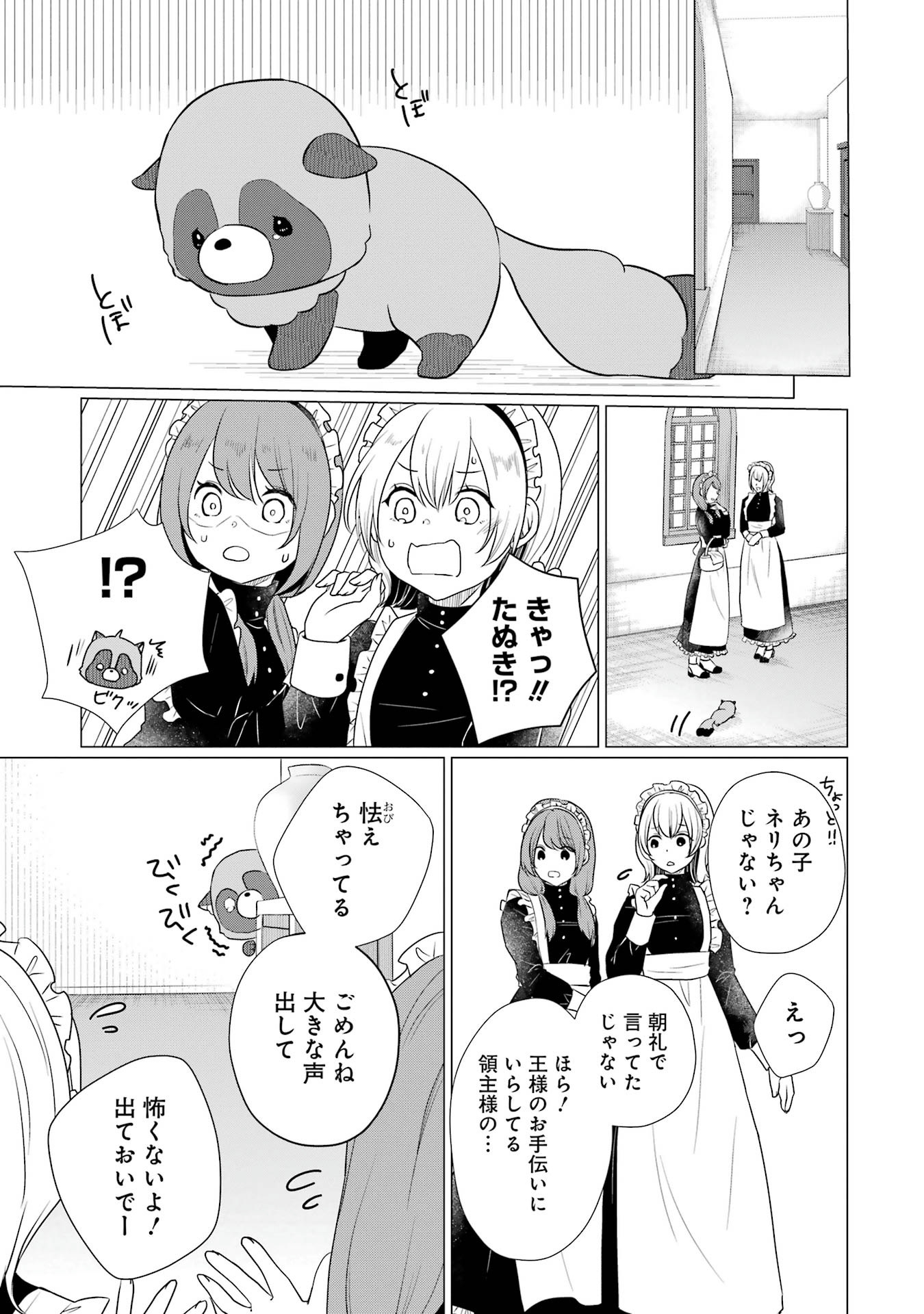 Kodanuki to Ryoushuu-sama no Monogatari - Megami-sama no Gozasu Kuni Chapter 5 7ページ
