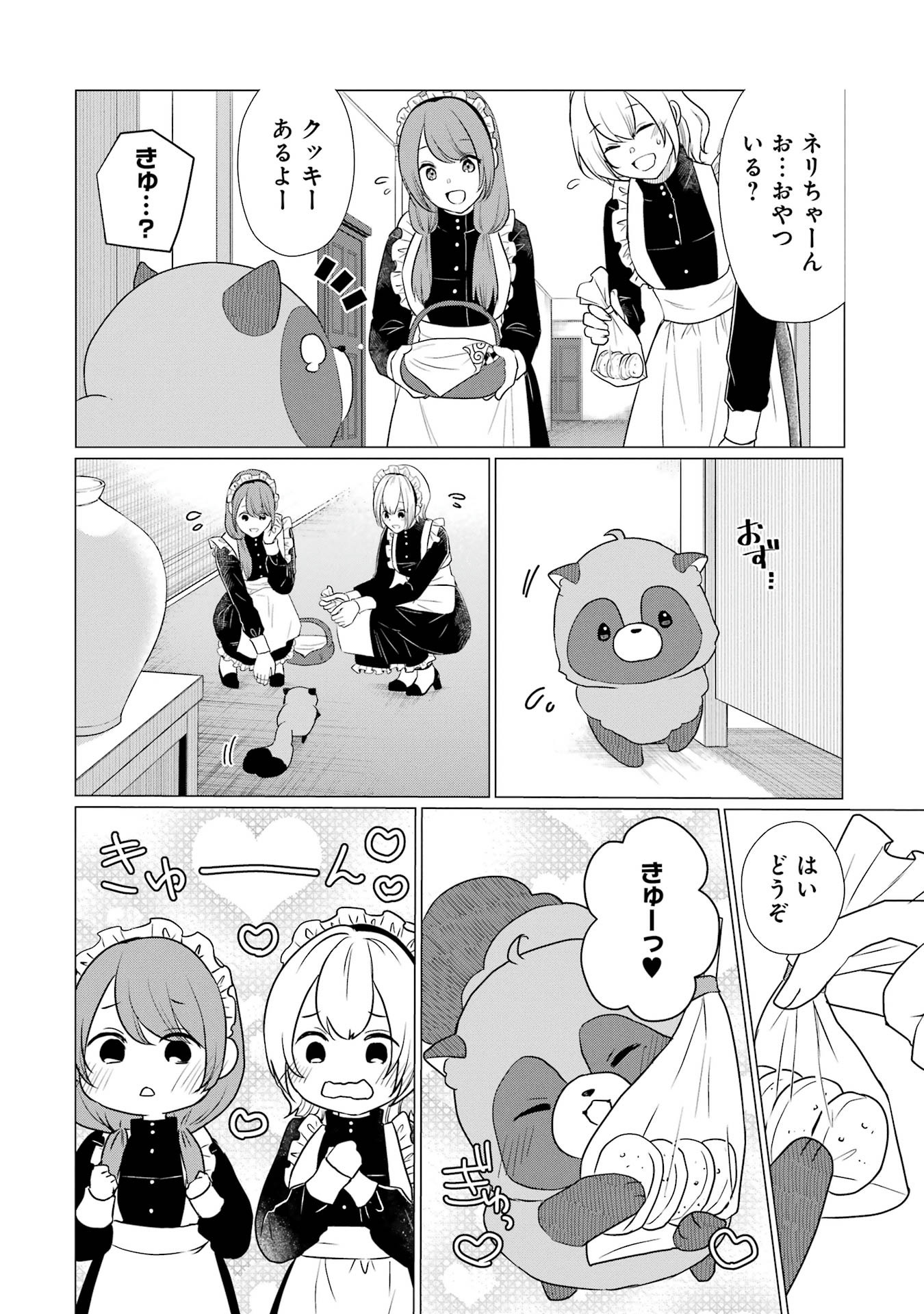Kodanuki to Ryoushuu-sama no Monogatari - Megami-sama no Gozasu Kuni Chapter 5 8ページ